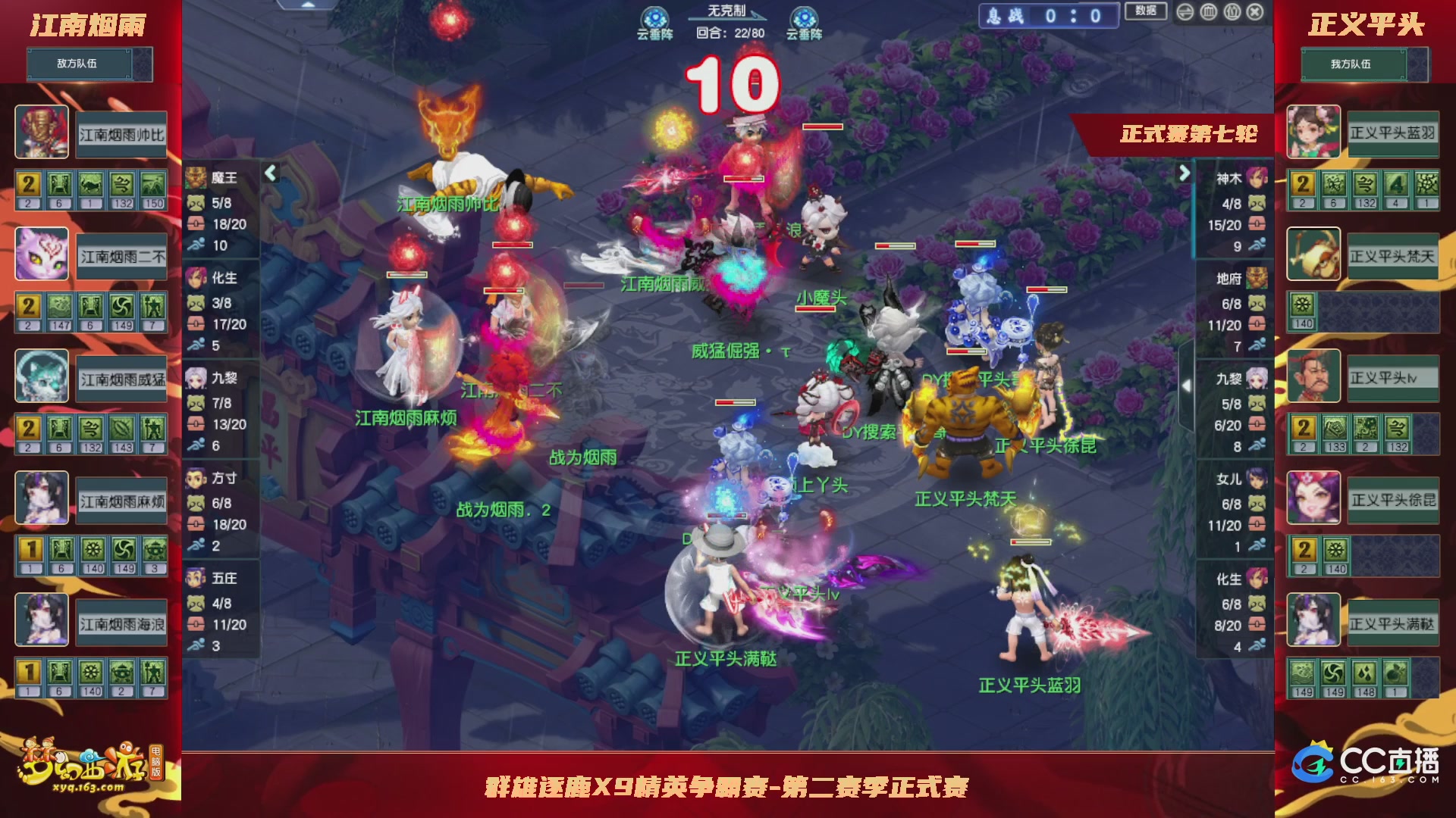 【重播】群雄逐鹿X9精英争霸赛-第二赛季正式赛
