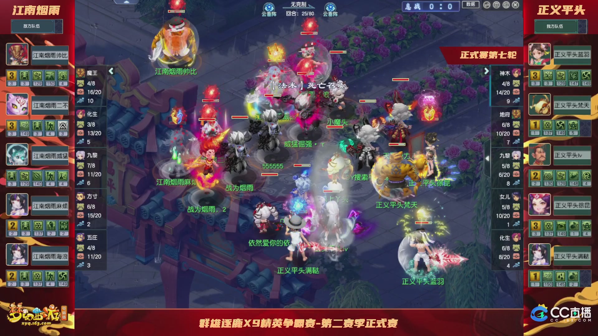 【重播】群雄逐鹿X9精英争霸赛-第二赛季正式赛
