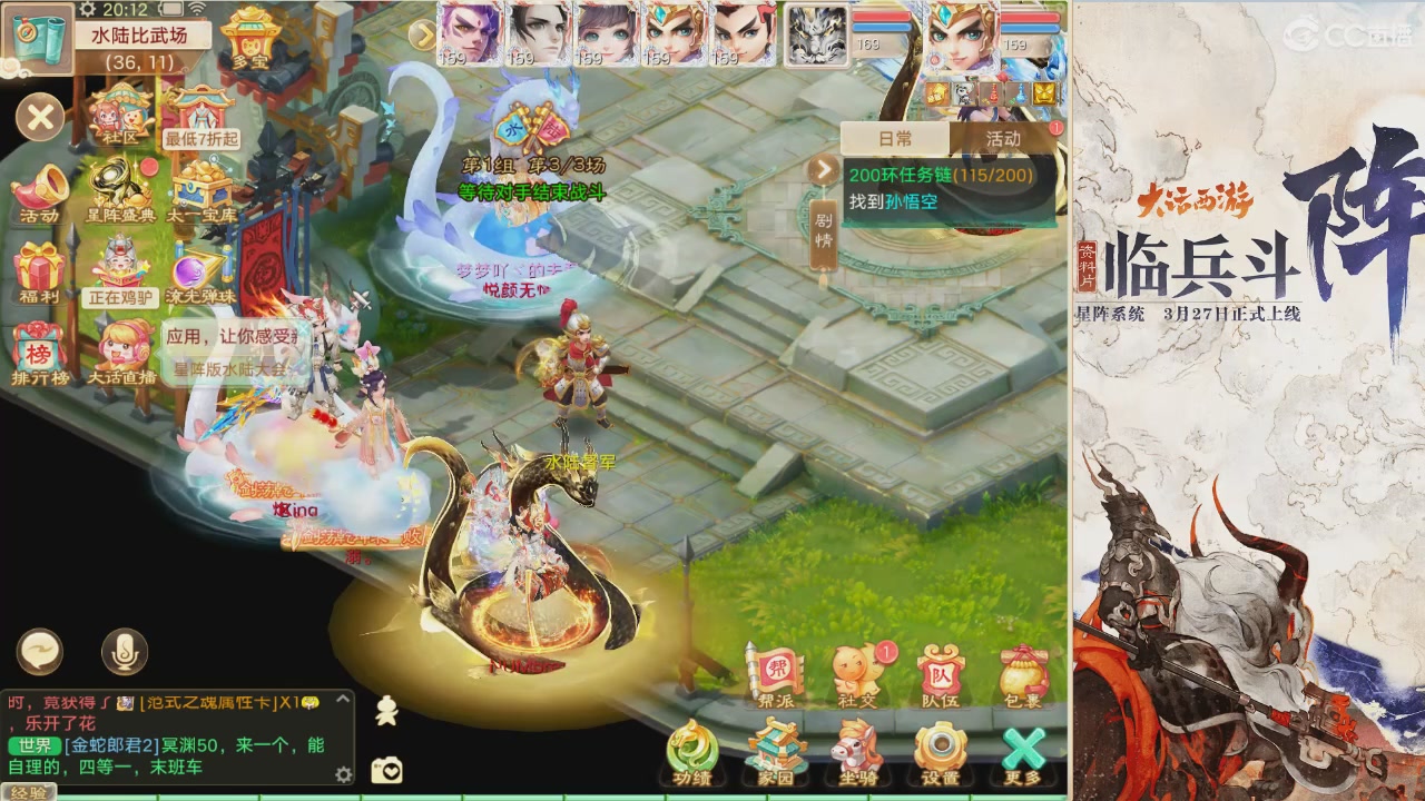 【重播】星阵资料片直播活动回放