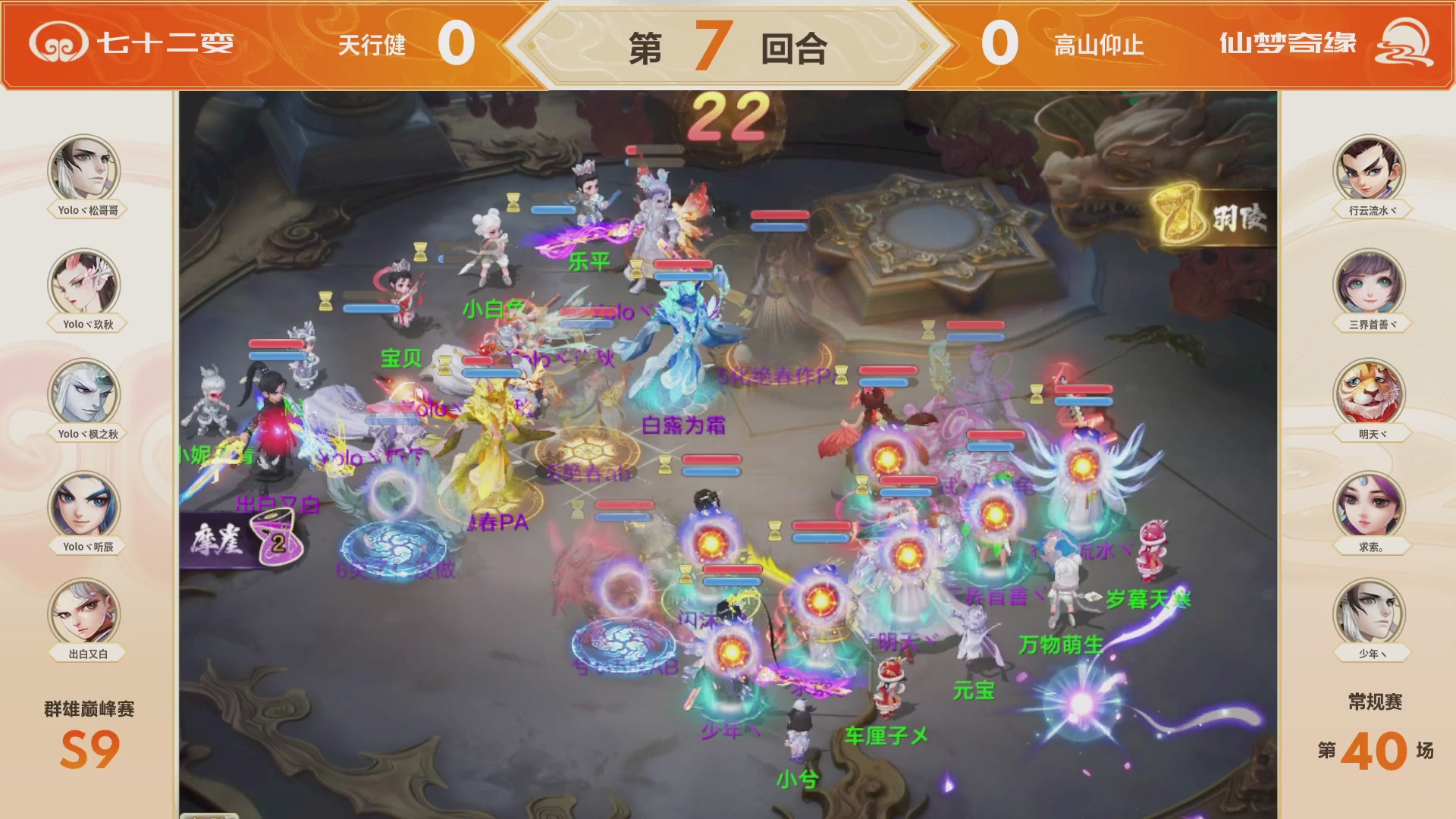 《大话西游》手游群雄巅峰赛S9常规赛