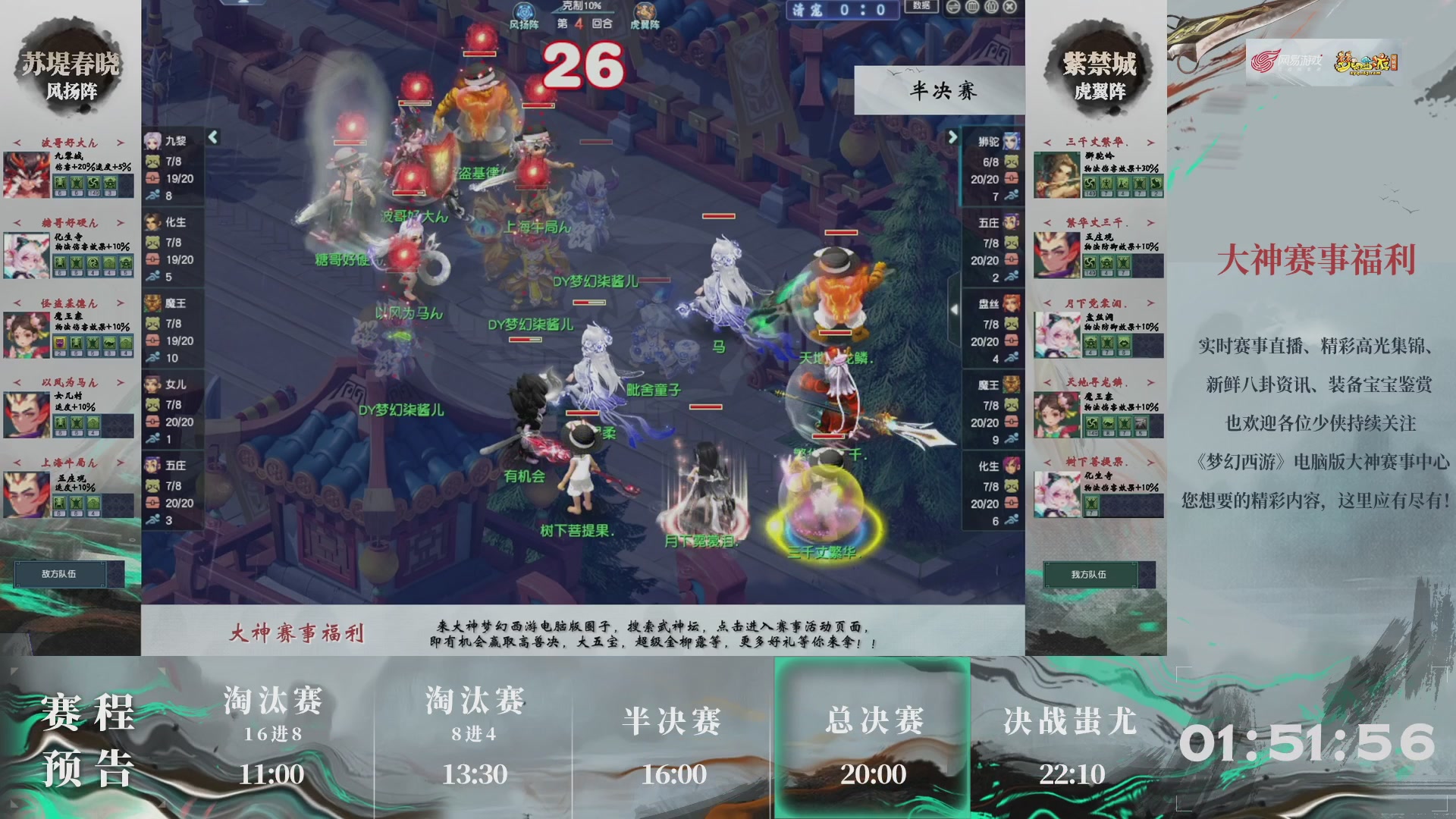 【重播】第226届武神坛-淘汰赛