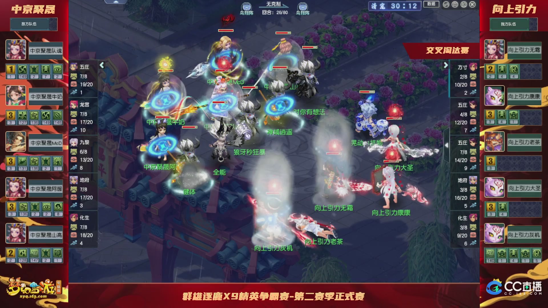 【重播】群雄逐鹿X9精英争霸赛-第二赛季正式赛