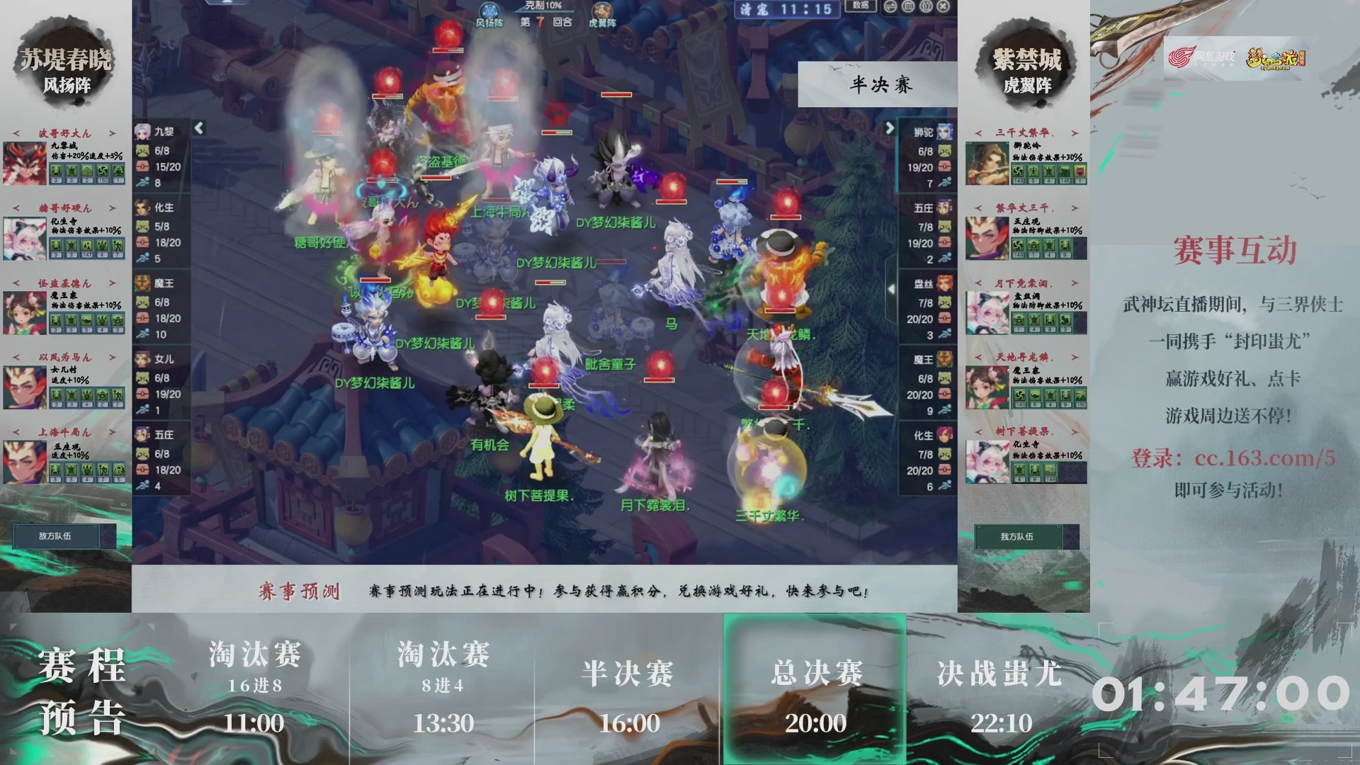 【重播】第226届武神坛-淘汰赛