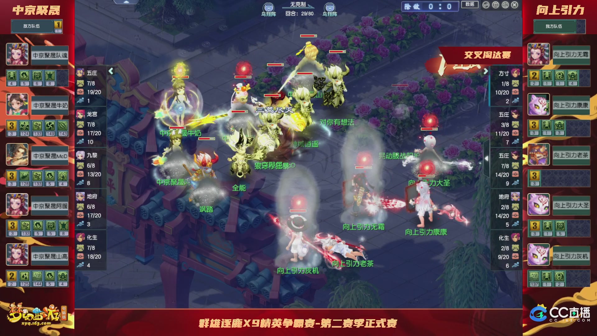 【重播】群雄逐鹿X9精英争霸赛-第二赛季正式赛