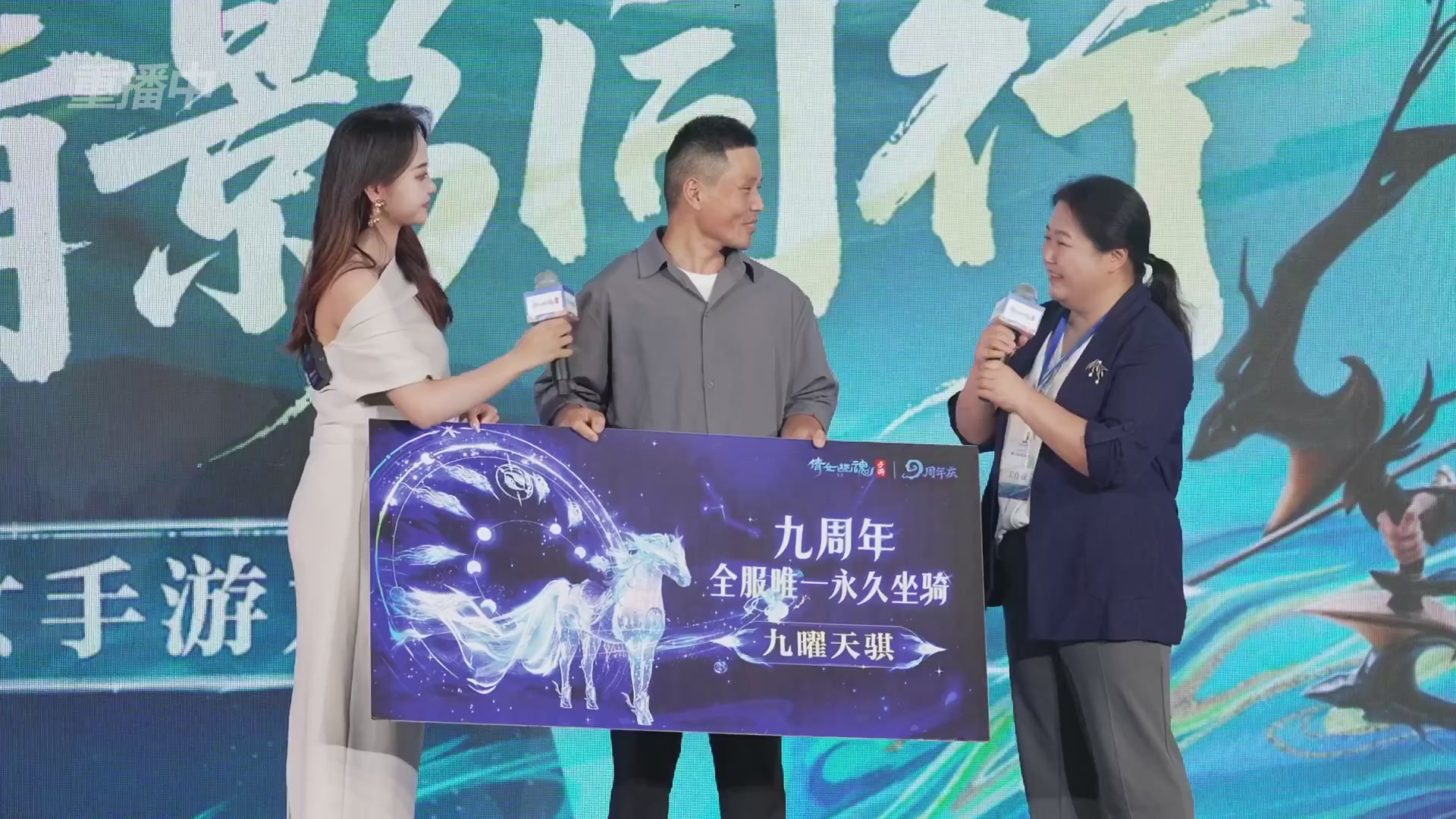 【重播】倩女手游9周年庆