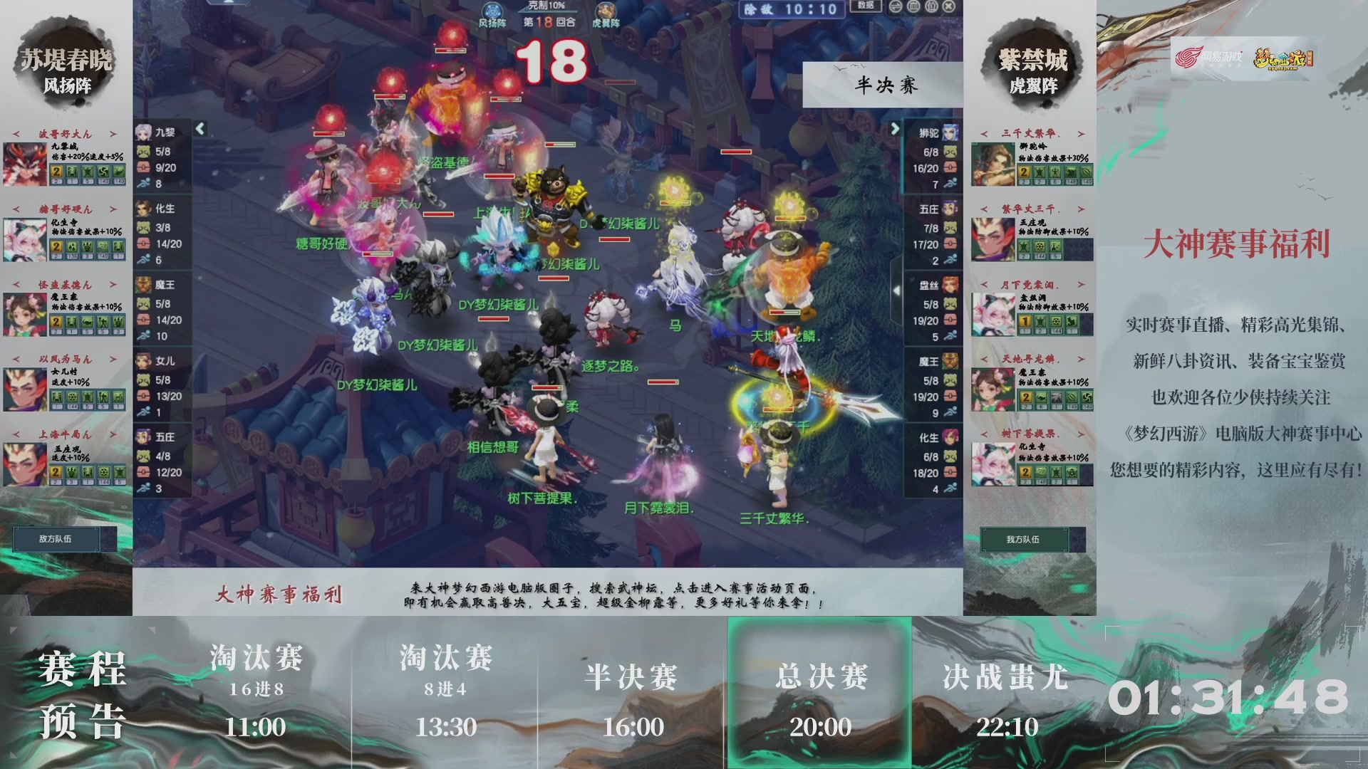 【重播】第226届武神坛-淘汰赛