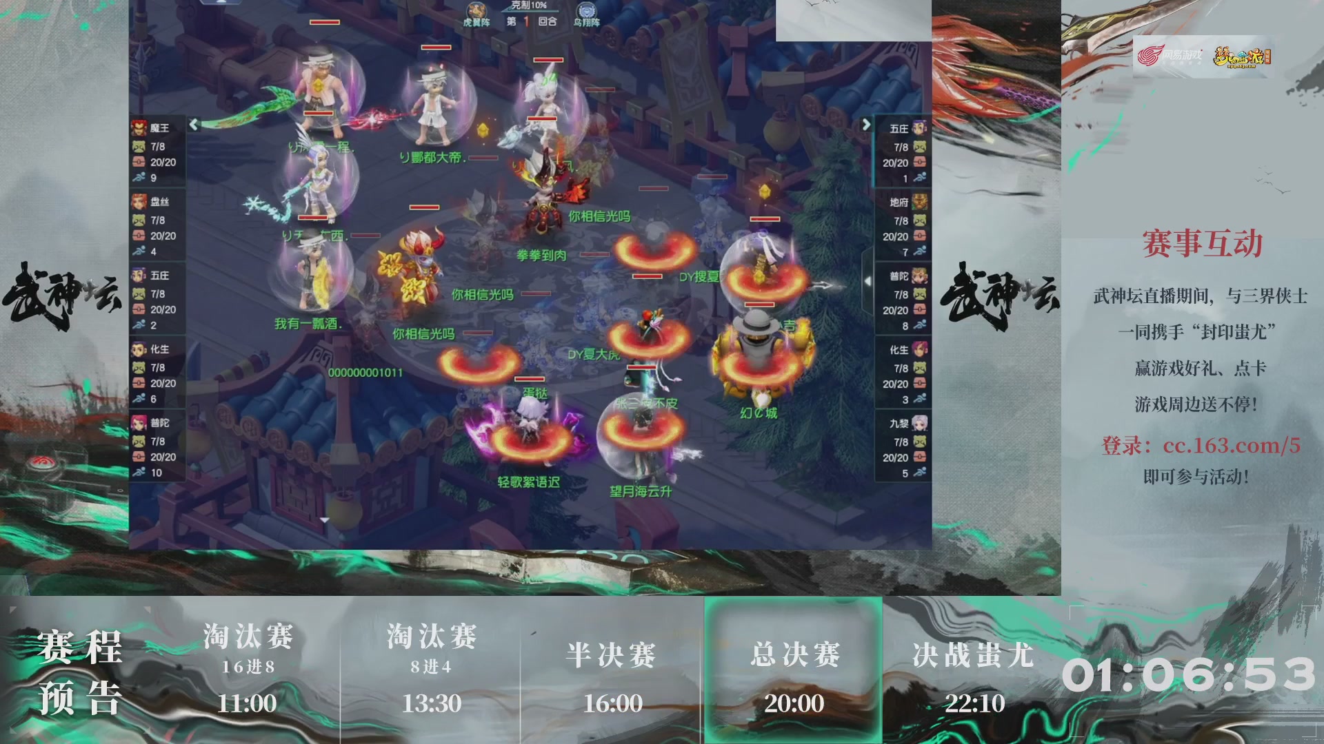 【重播】第226届武神坛-淘汰赛
