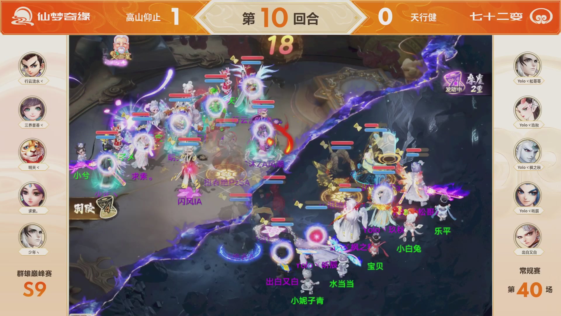 《大话西游》手游群雄巅峰赛S9常规赛