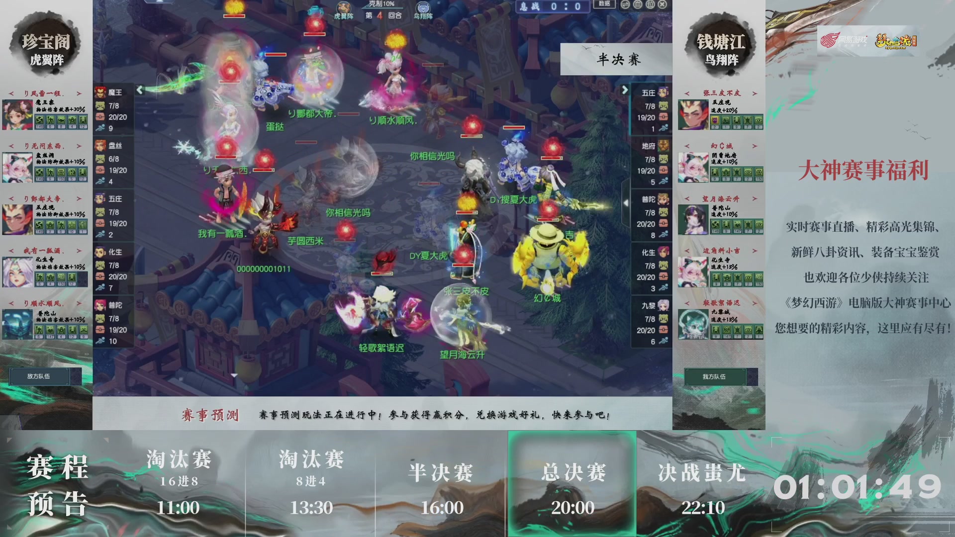 【重播】第226届武神坛-淘汰赛