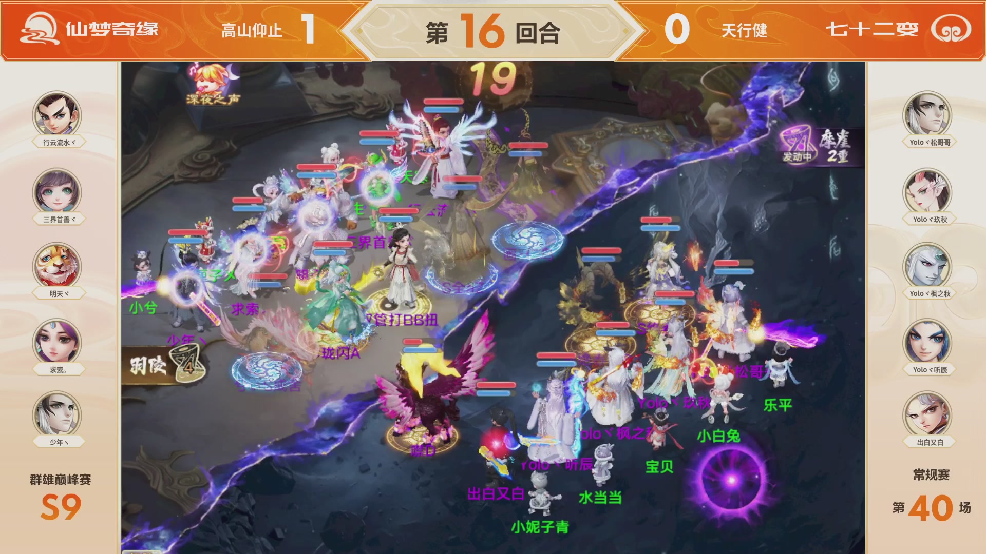 《大话西游》手游群雄巅峰赛S9常规赛