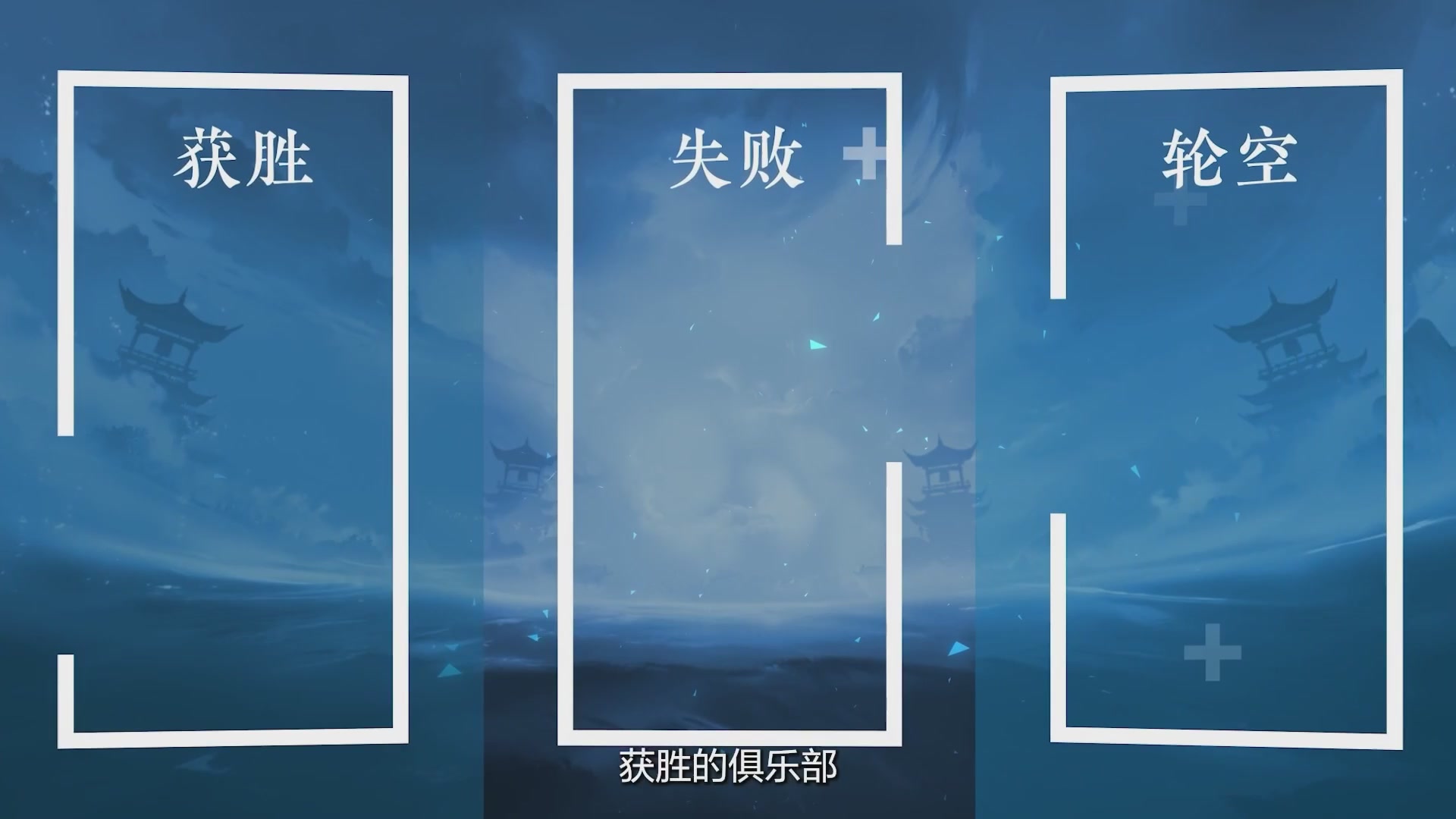 【重播】《逆水寒》手游 万仞争锋-跨服俱乐部赛事