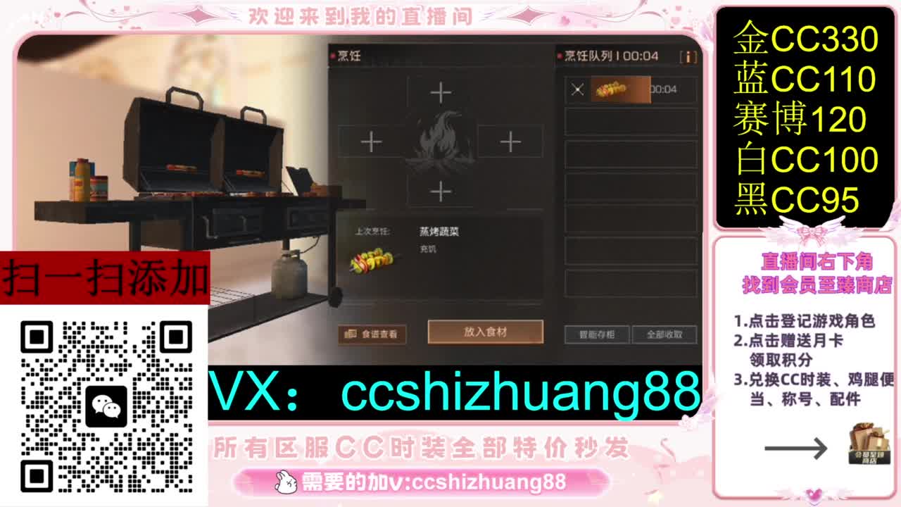 永久限时CC全区特价秒发 第4段