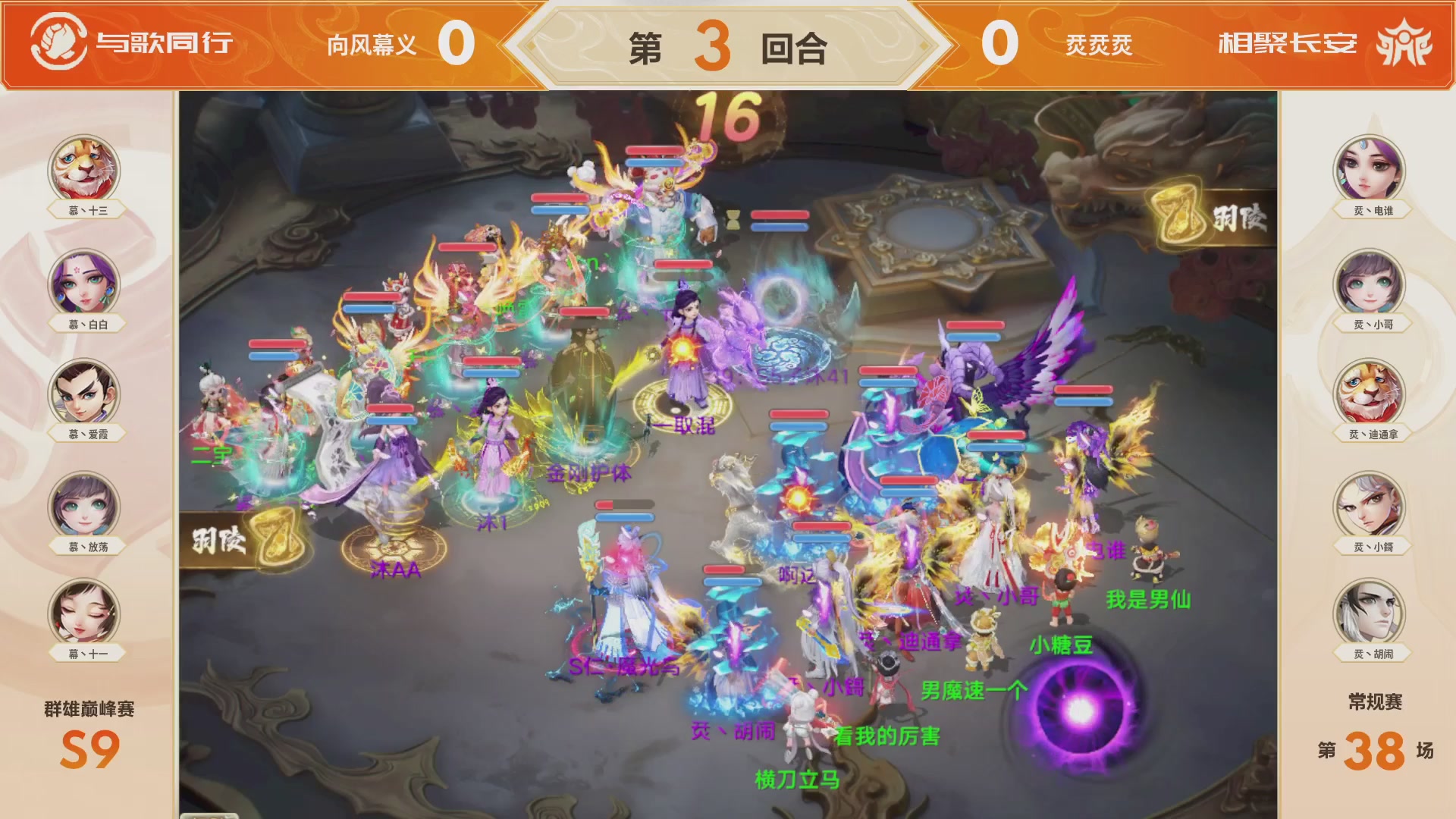 《大话西游》手游群雄巅峰赛S9常规赛