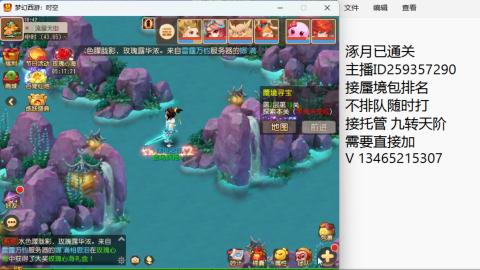 涿月已通关接蜃境托管