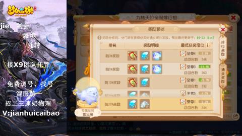 接剑会九转蜃境，可托管