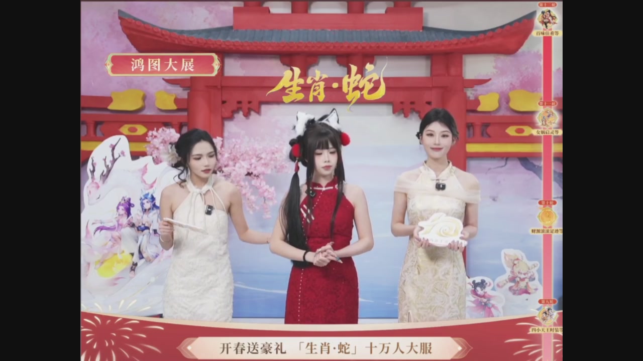 「生肖·蛇」十万人服直播活动