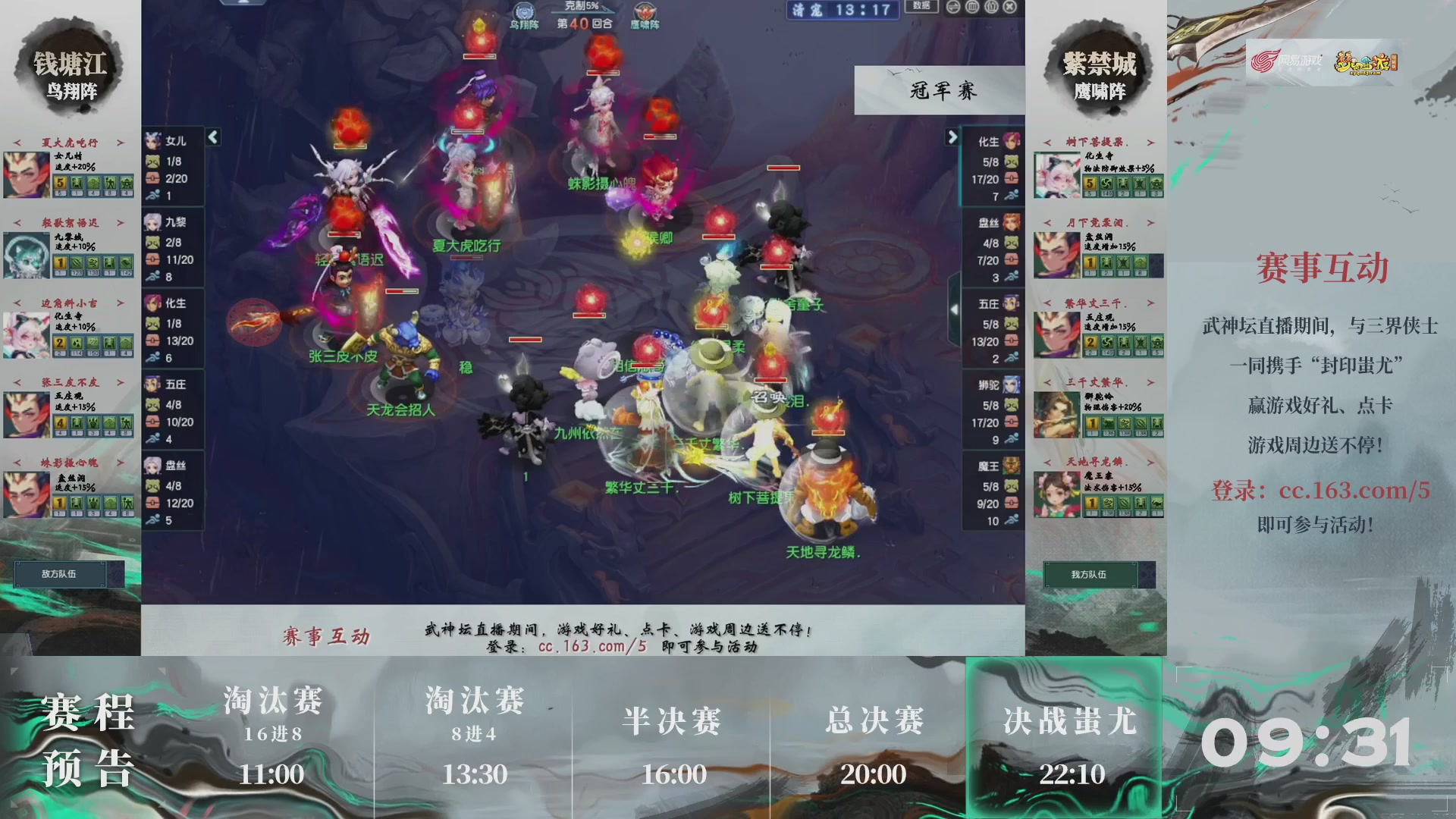 【重播】第226届武神坛-淘汰赛