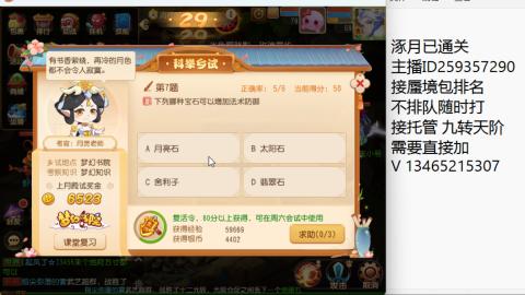 涿月已通关接蜃境托管