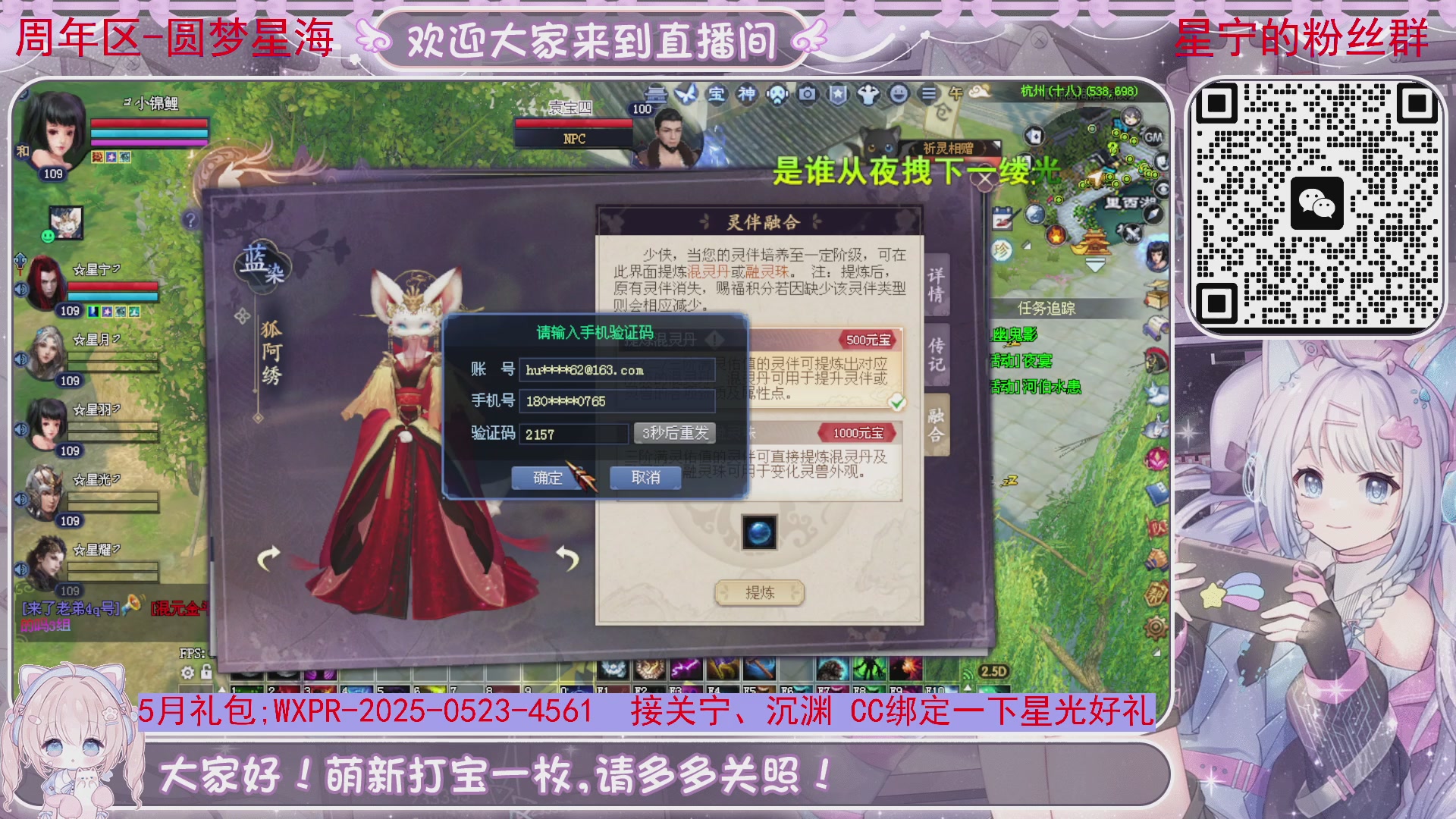 新服圆梦星海~