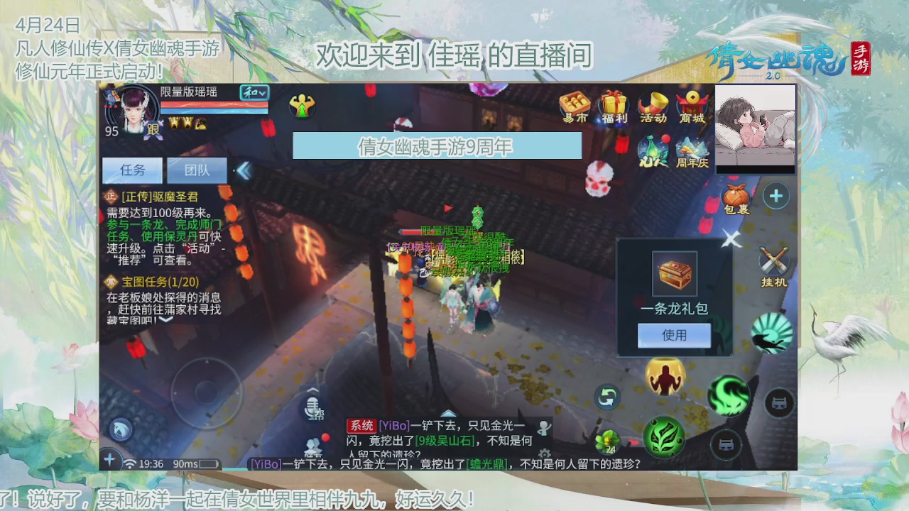 倩女幽魂手游9周年
