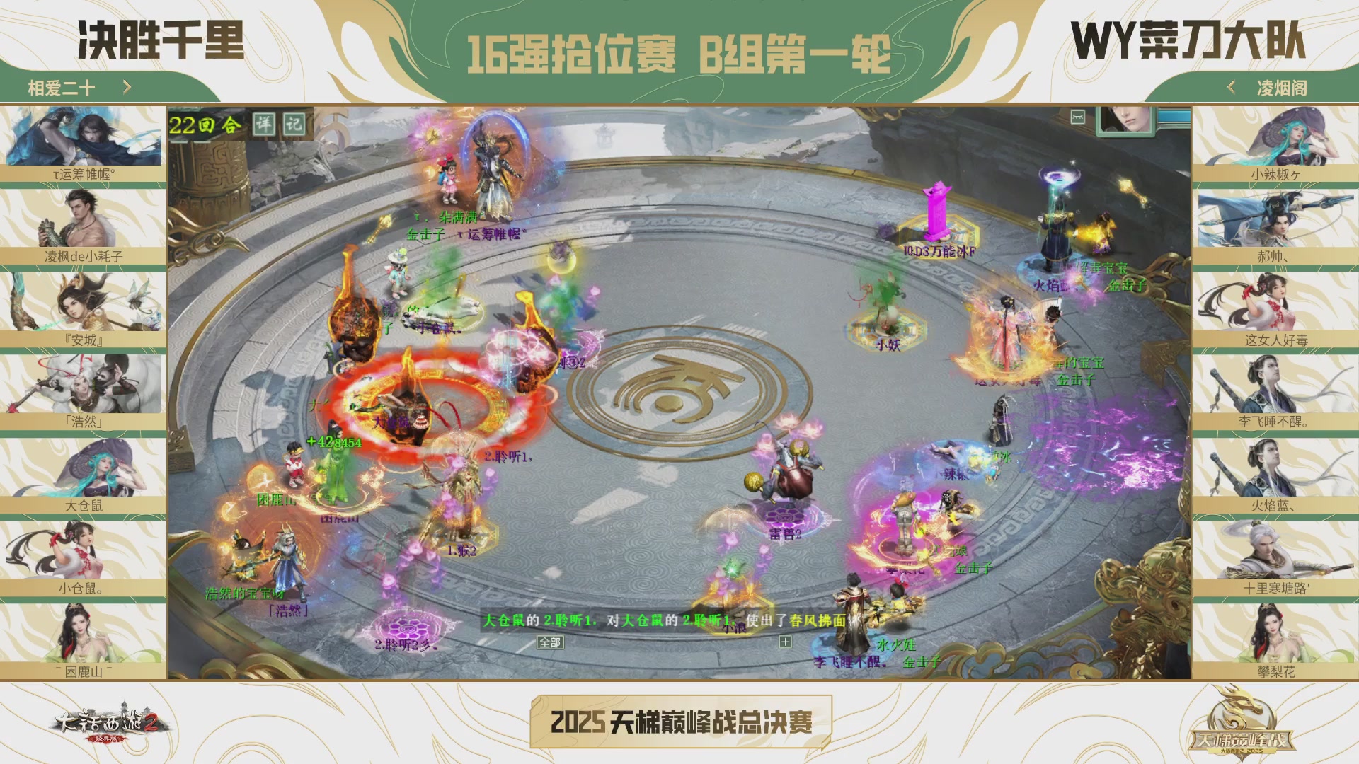 《大话西游2经典版》2025天梯巅峰战