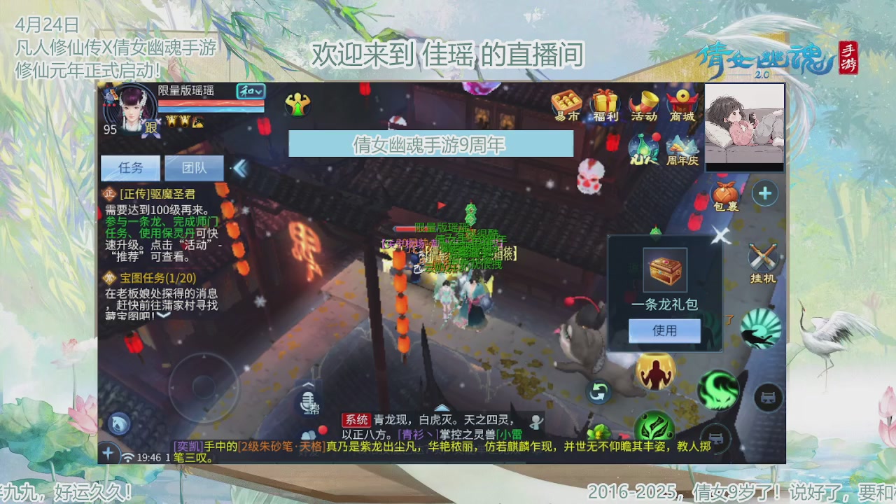 倩女幽魂手游9周年