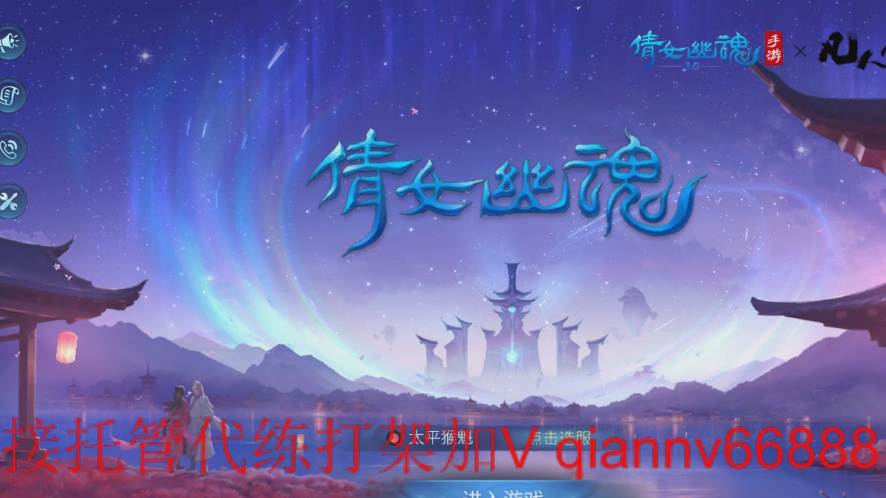 接打架夺魂托管