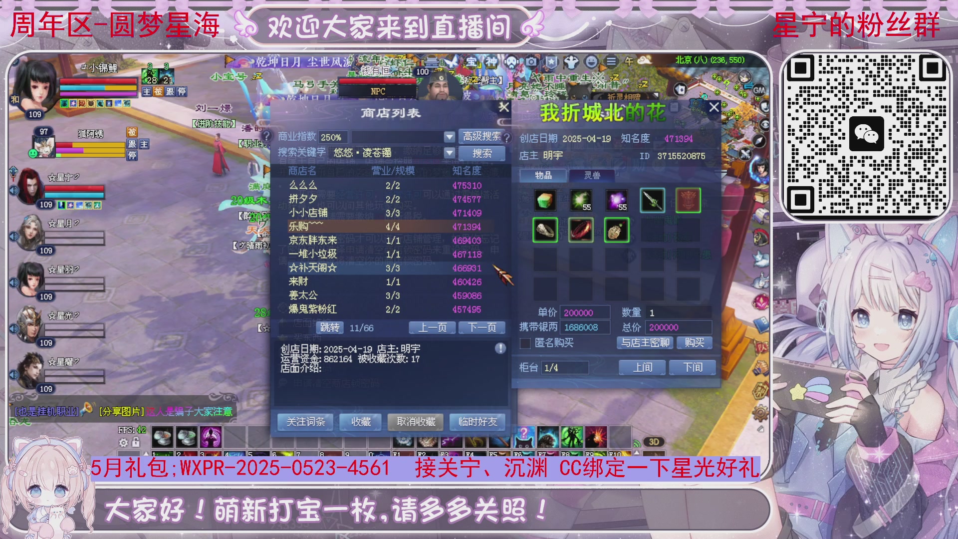 新服圆梦星海~
