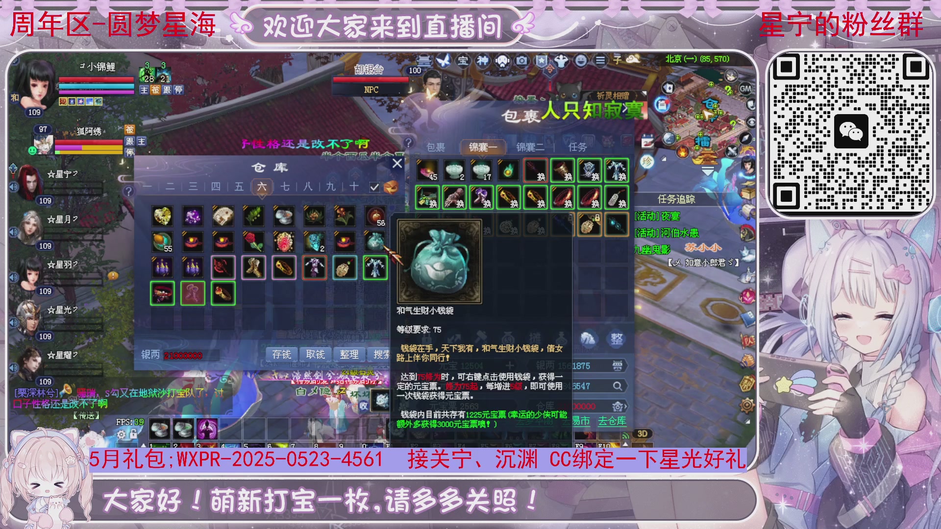 新服圆梦星海~