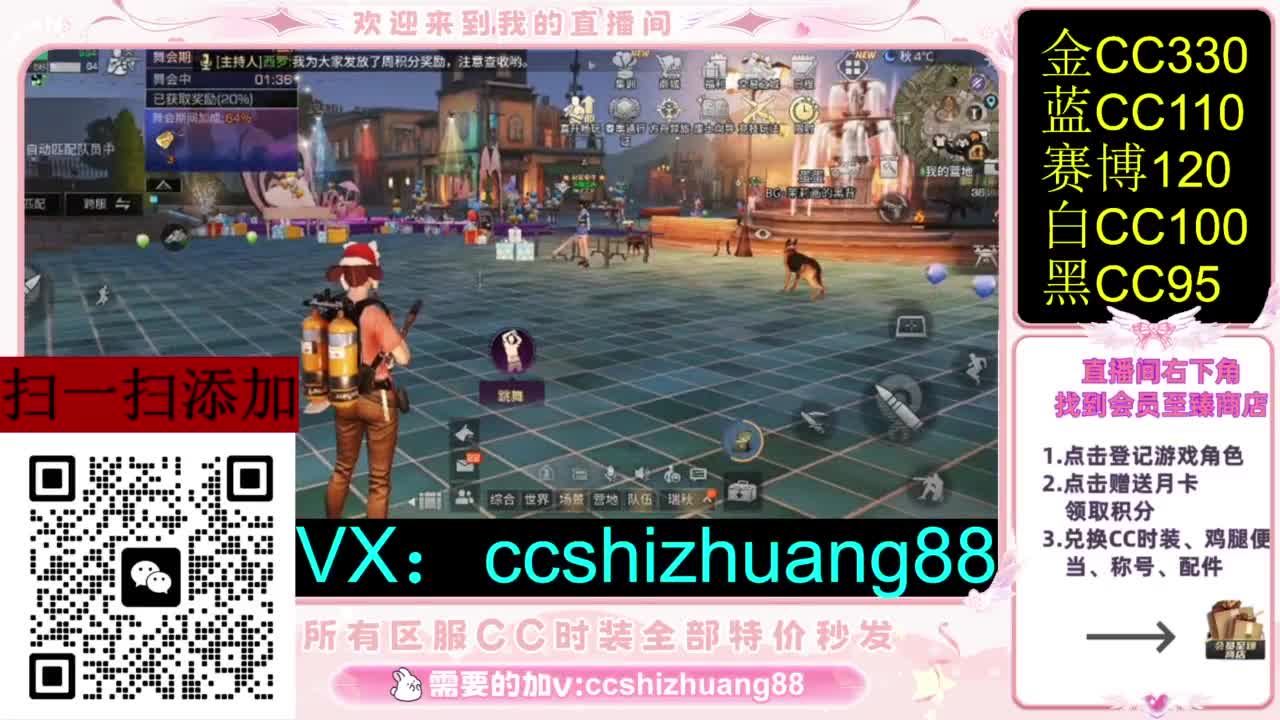 永久限时CC全区特价秒发 第3段