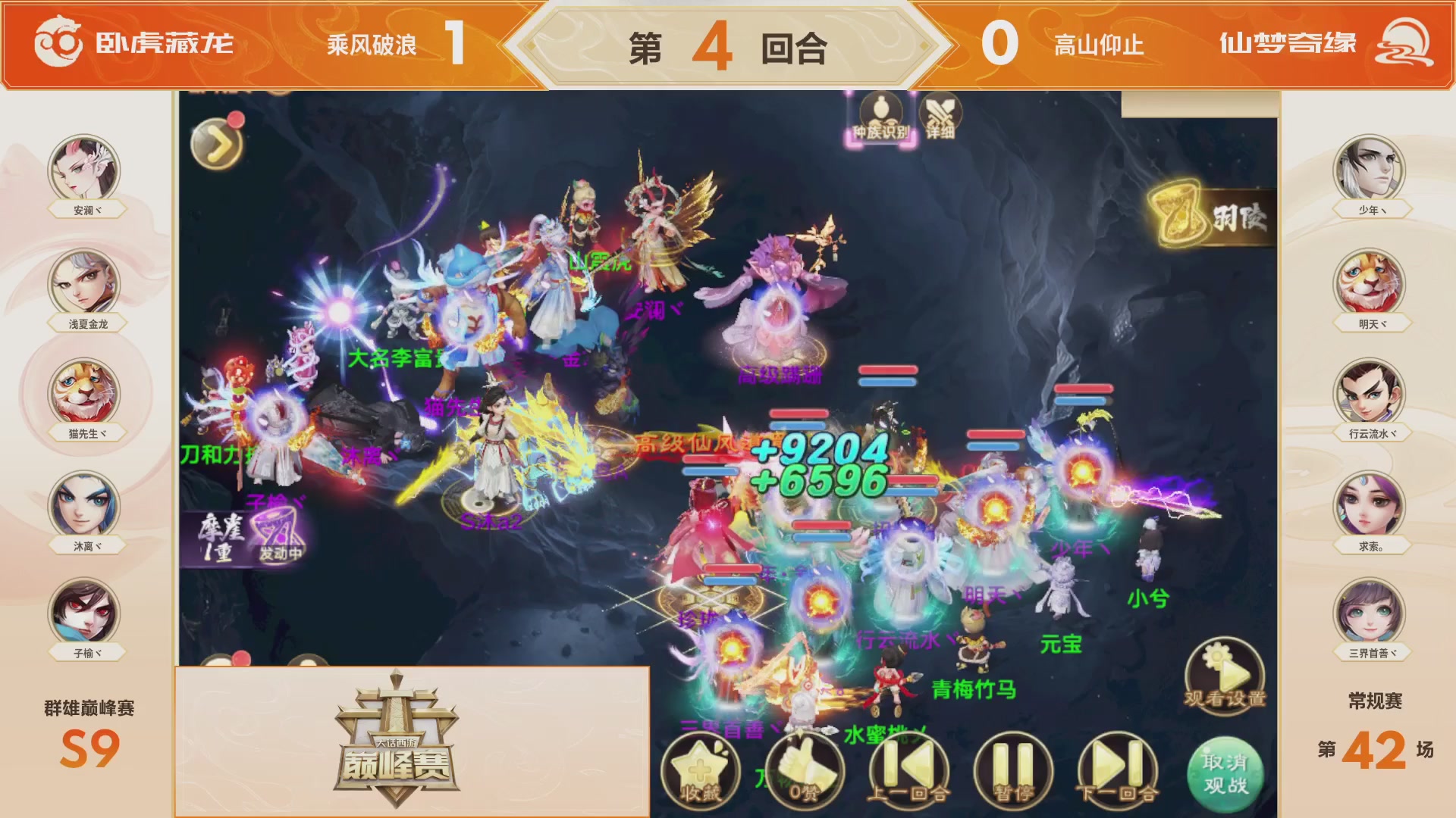 《大话西游》手游群雄巅峰赛S9常规赛