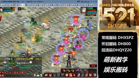 卧槽！ 超级大区《521》