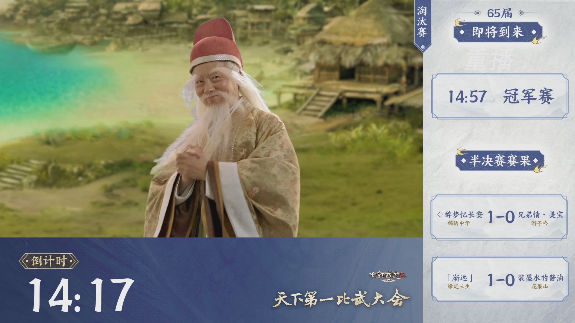 【重播】《大话西游2免费版》天下第一比武大会65届
