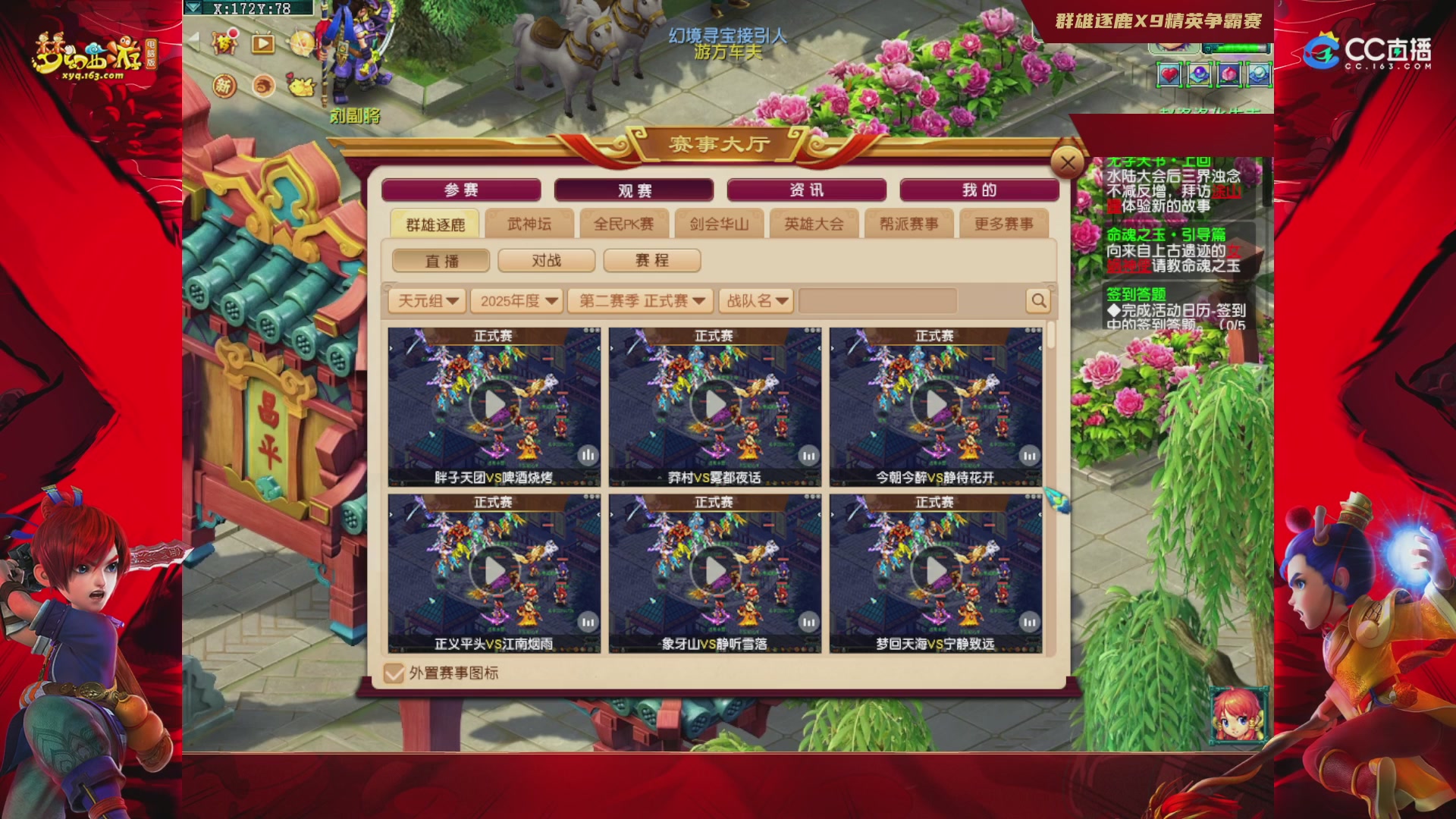 【重播】群雄逐鹿X9精英争霸赛-第二赛季正式赛