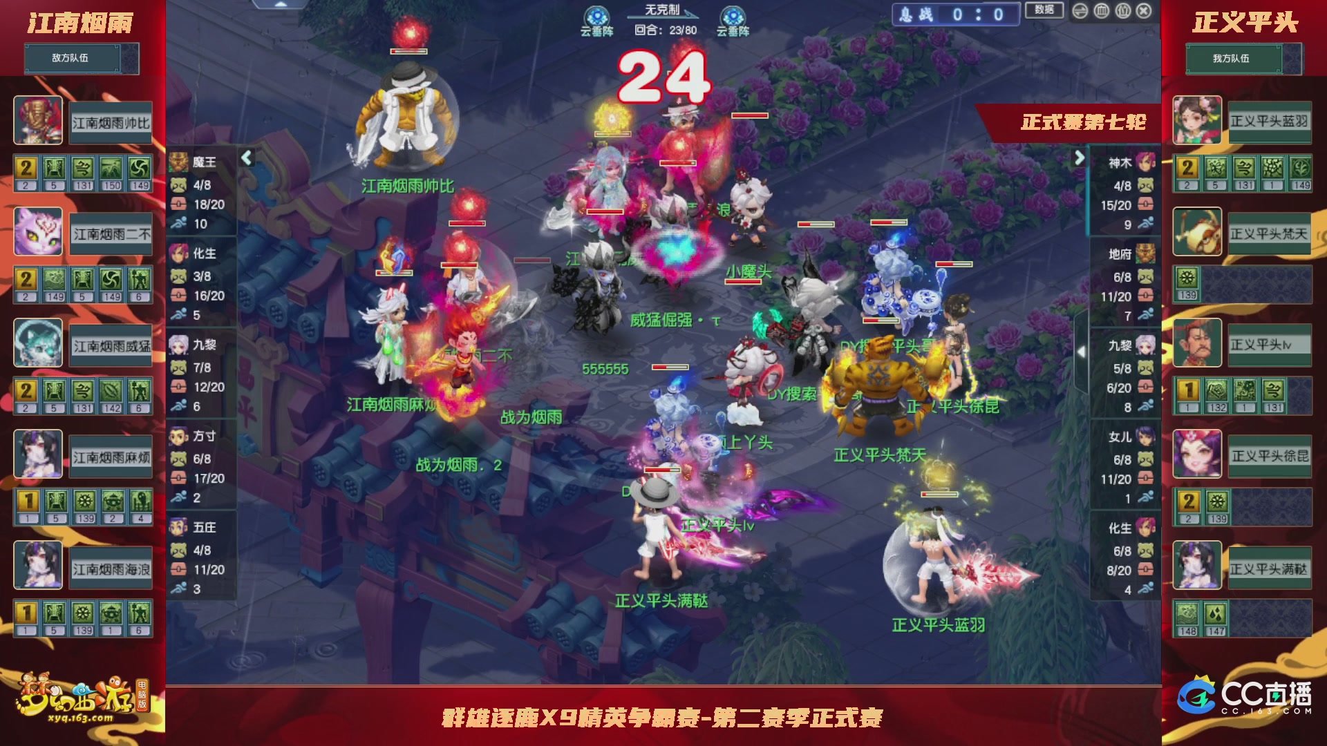 【重播】群雄逐鹿X9精英争霸赛-第二赛季正式赛