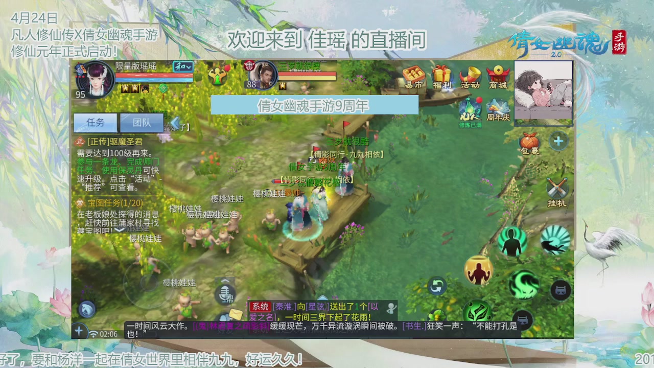 倩女幽魂手游9周年