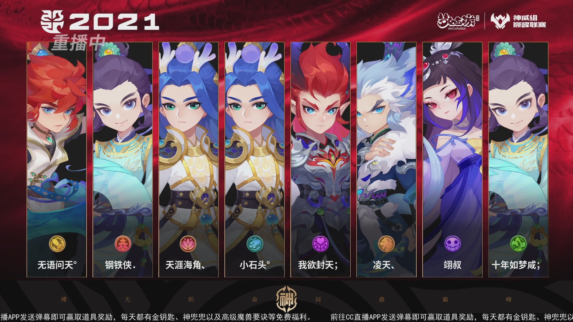巅峰联赛S10常规赛-神威组