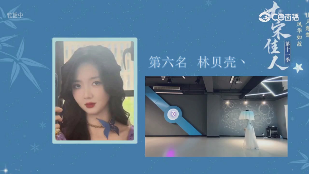 大宋佳人成团夜