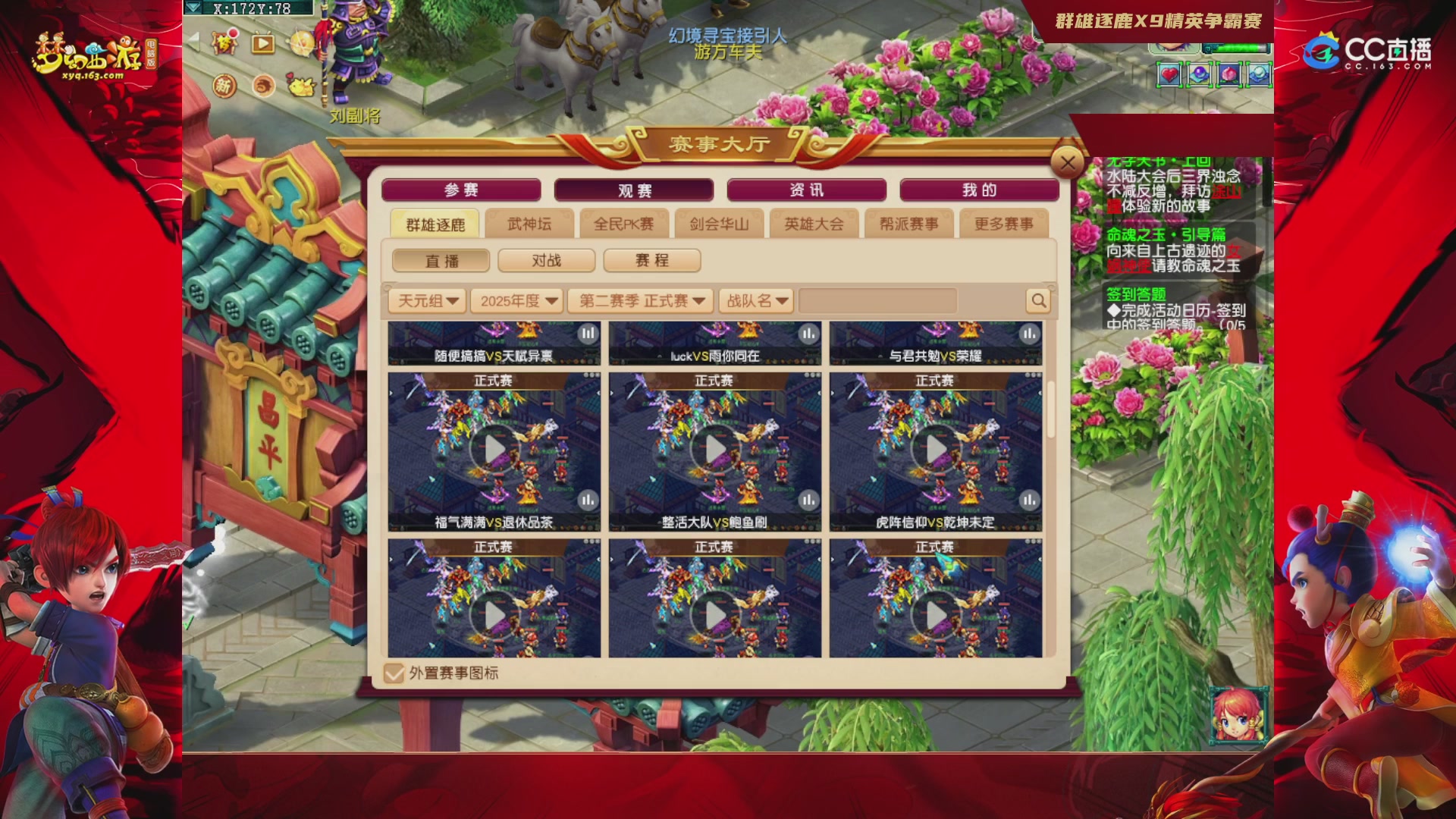 【重播】群雄逐鹿X9精英争霸赛-第二赛季正式赛