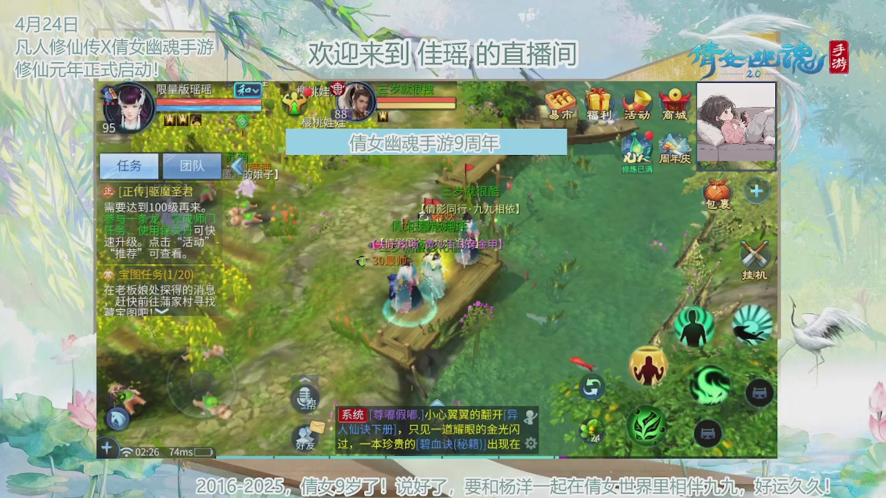 倩女幽魂手游9周年