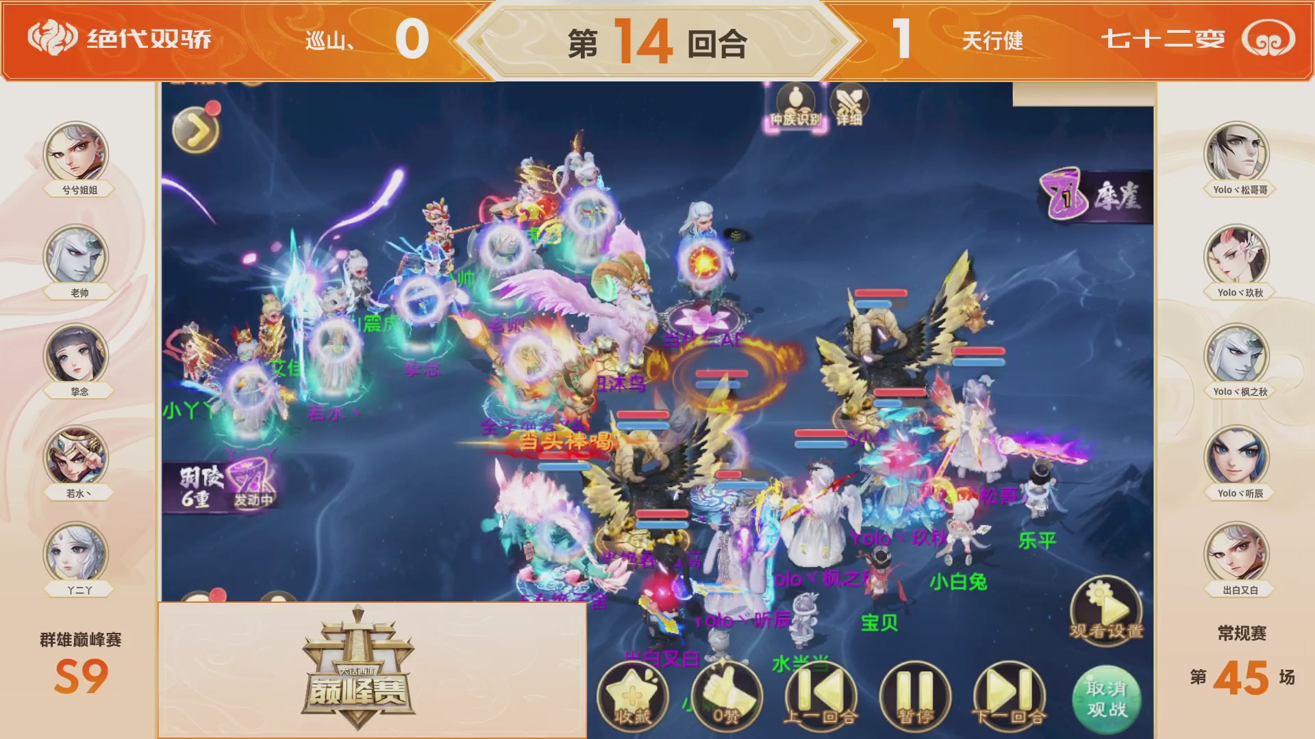 《大话西游》手游群雄巅峰赛S9常规赛