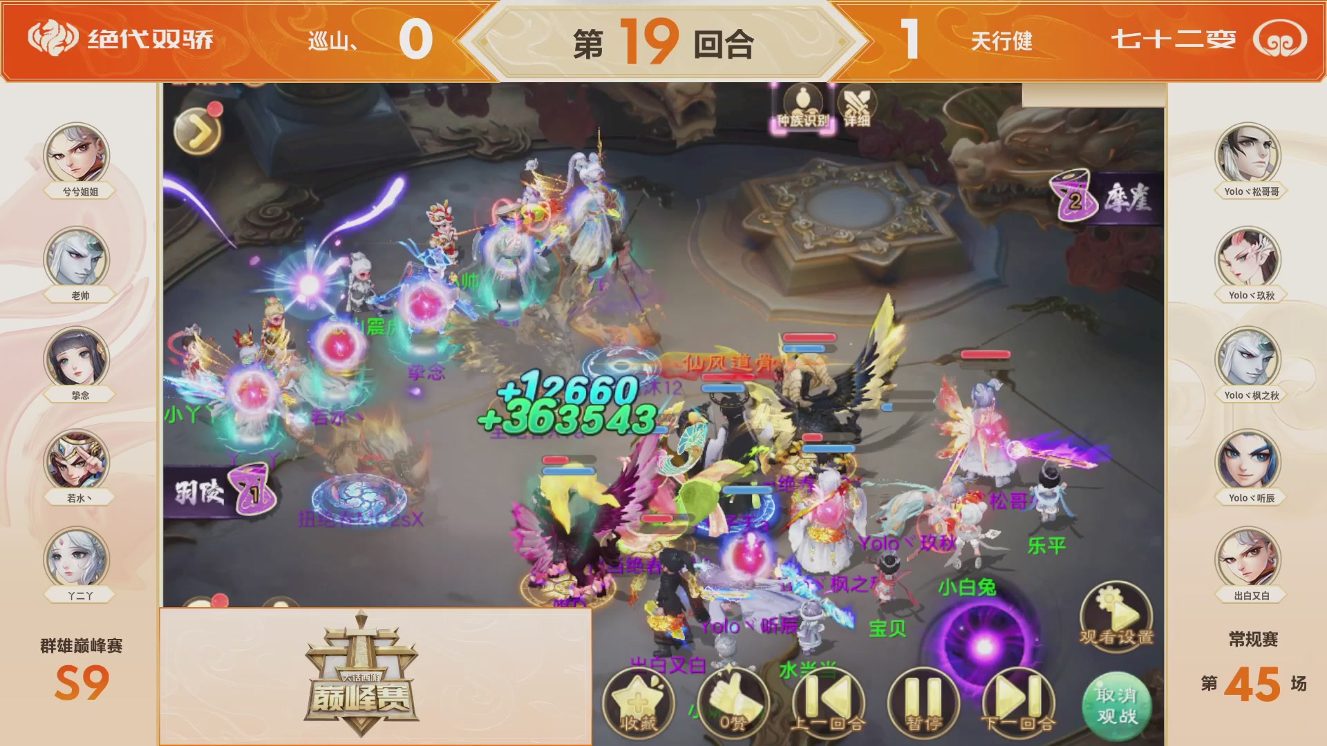 《大话西游》手游群雄巅峰赛S9常规赛