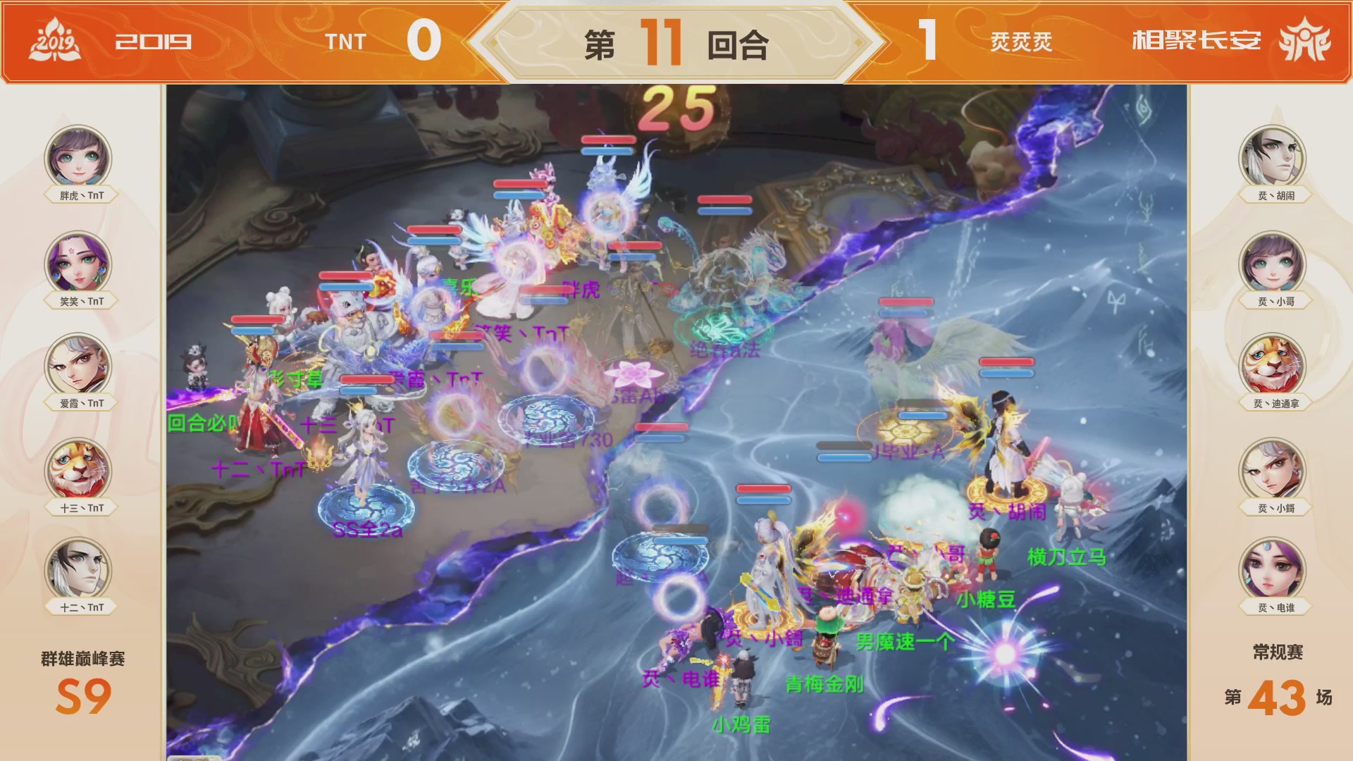 《大话西游》手游群雄巅峰赛S9常规赛