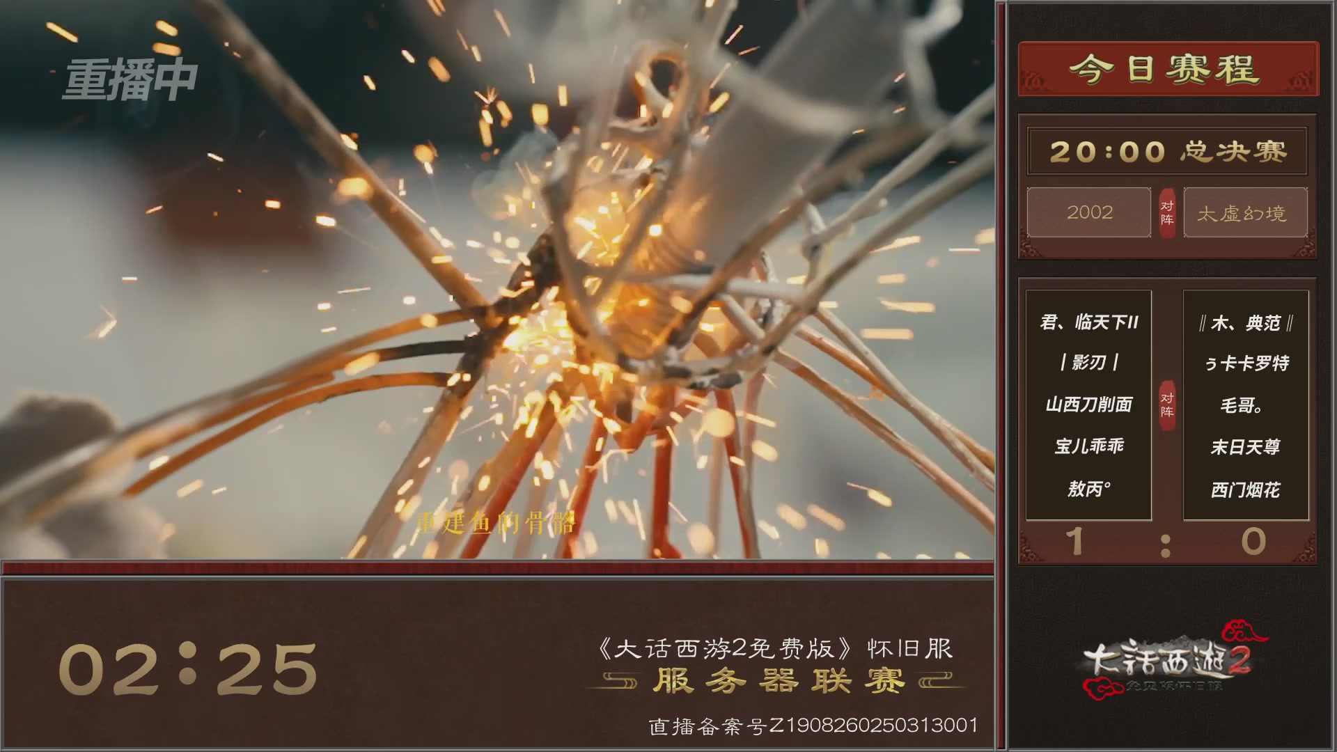 大话西游2免费版怀旧服第二届服务器联赛