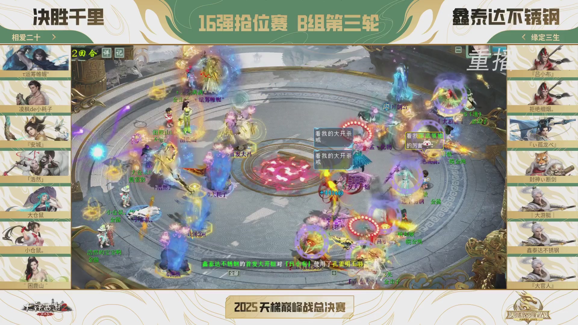 【重播】《大话西游2经典版》2025天梯巅峰战