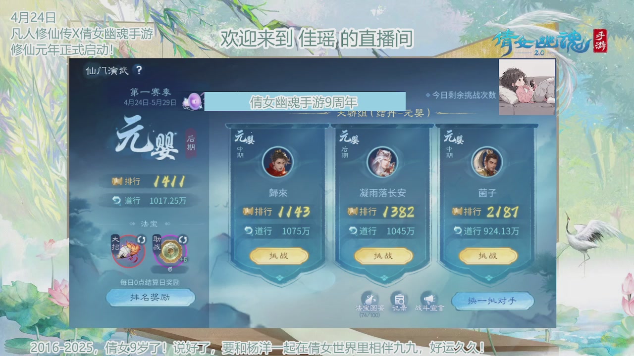 倩女幽魂手游9周年