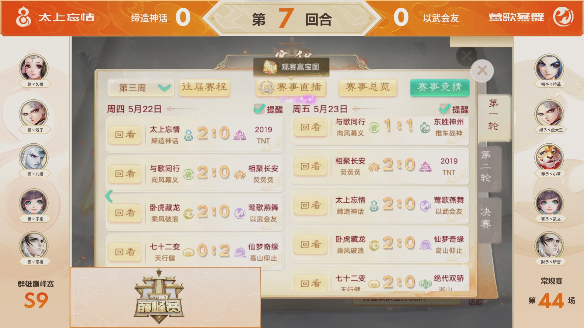 《大话西游》手游群雄巅峰赛S9常规赛