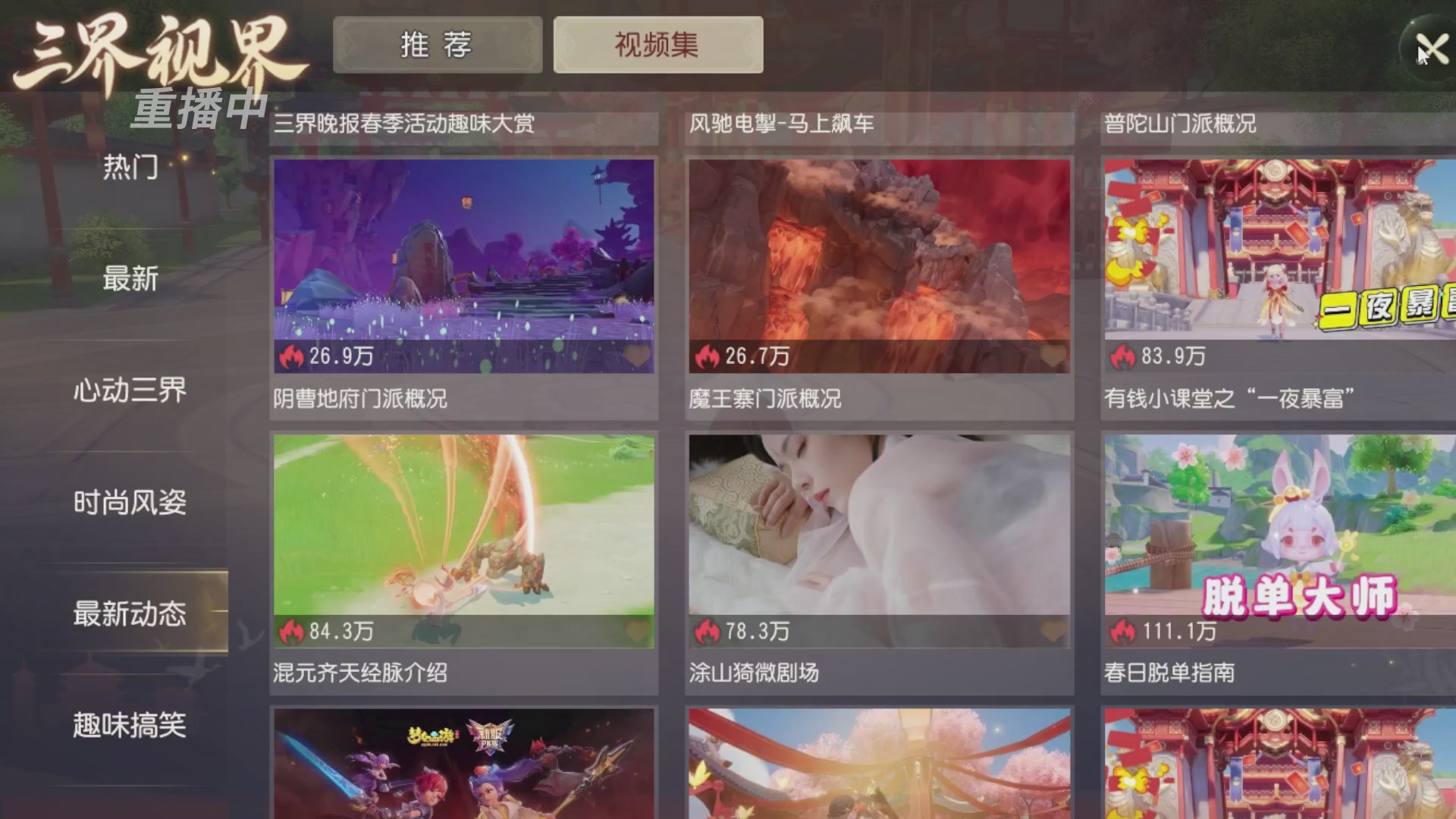 【重播】第三十五届群雄逐鹿跨服精英赛