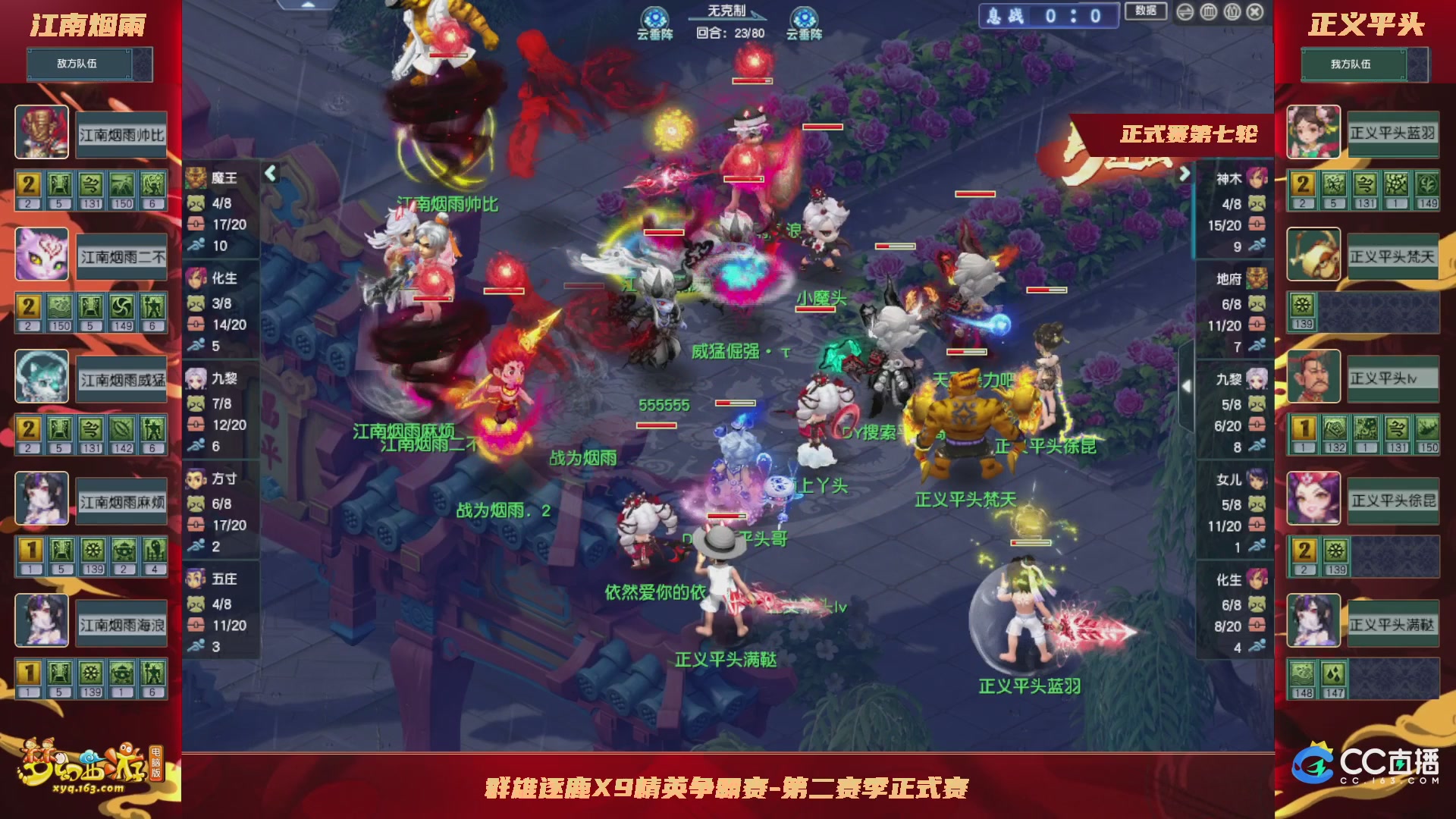【重播】群雄逐鹿X9精英争霸赛-第二赛季正式赛