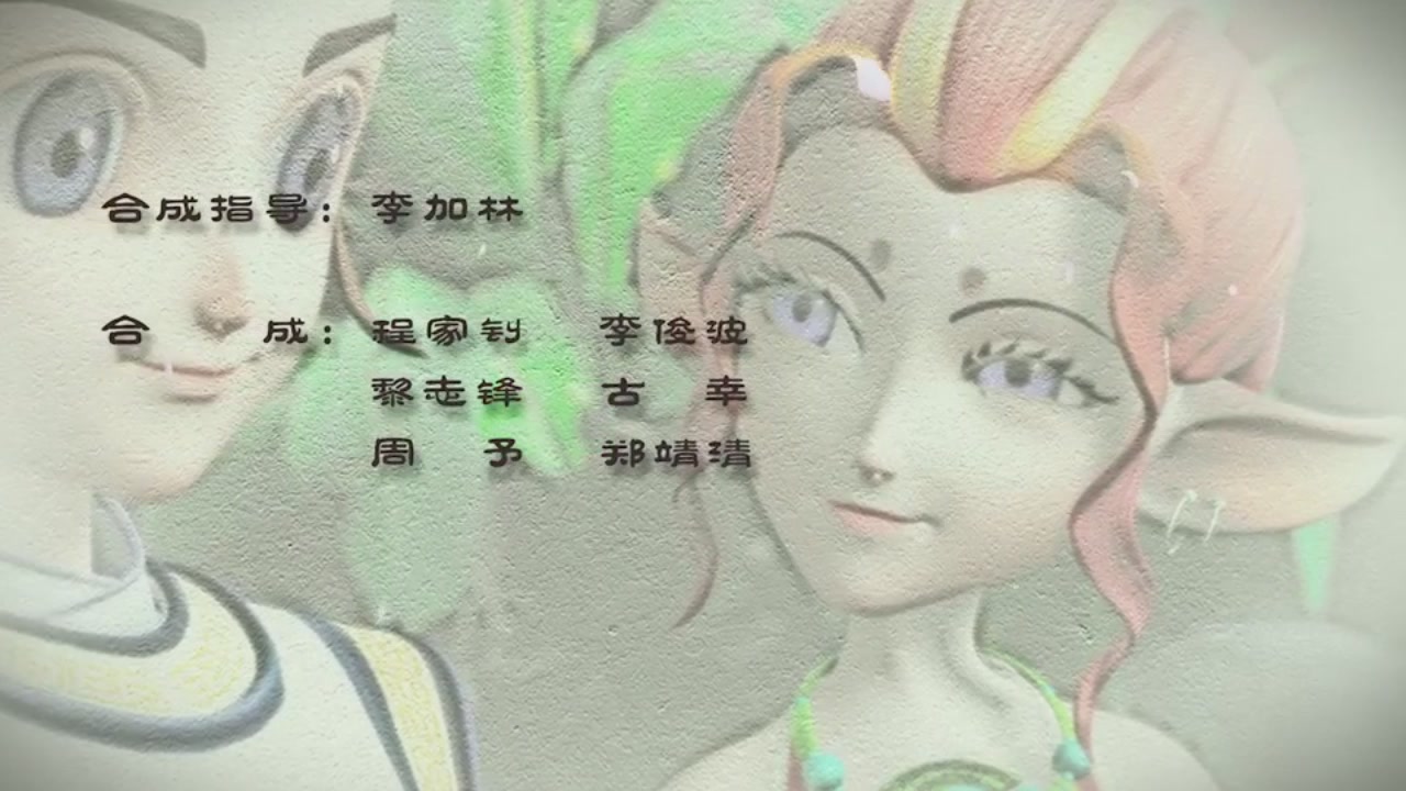 梦幻西游动画片第二季第11集